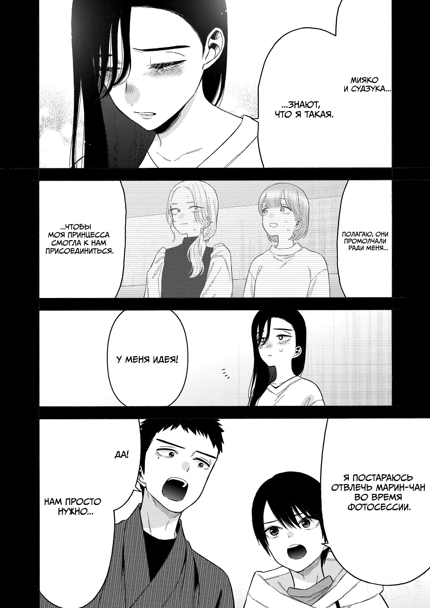 Страница 16 главы 85 манги Эта фарфоровая кукла влюбилась / My Dress-Up Darling