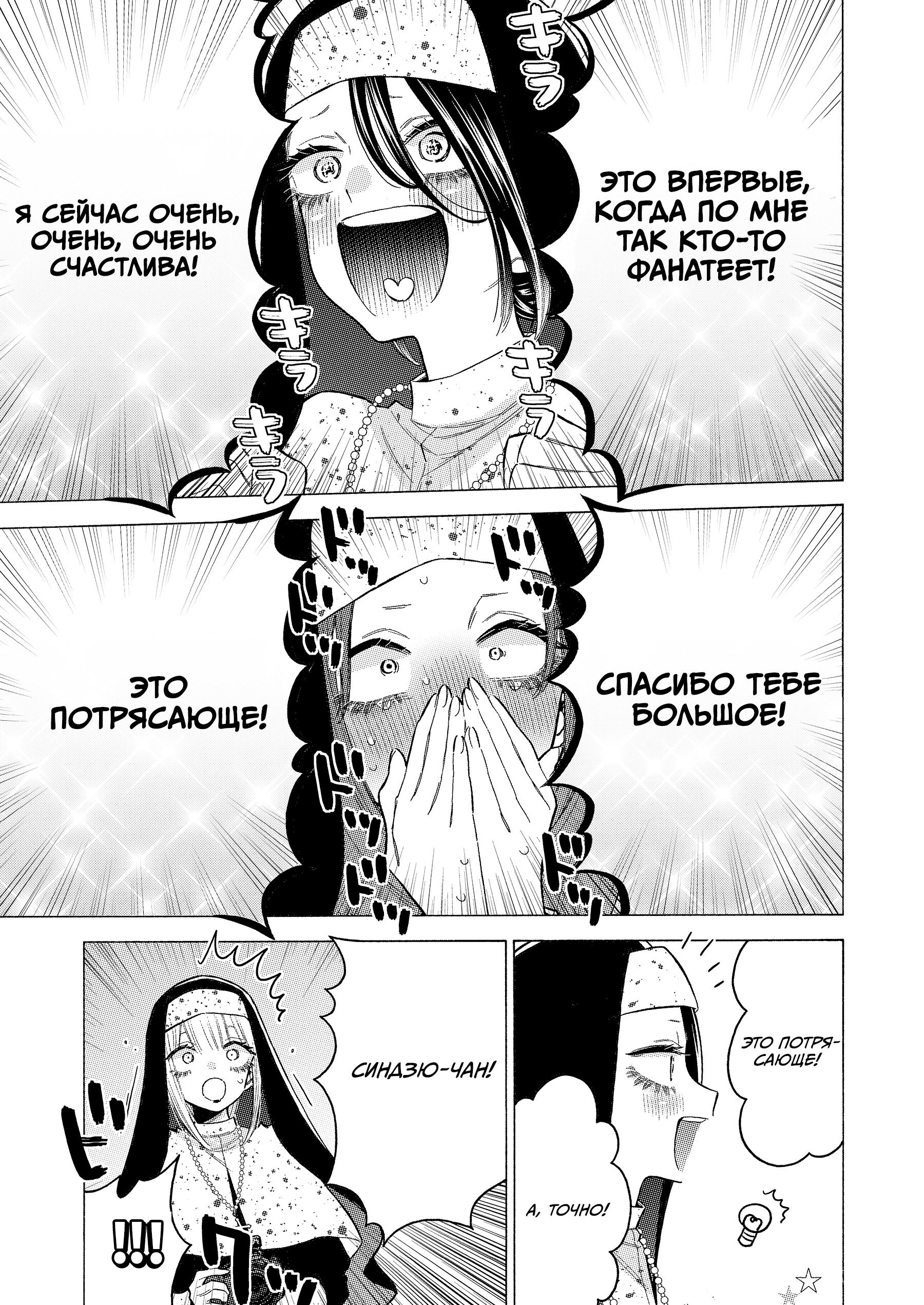 Страница 21 главы 85 манги Эта фарфоровая кукла влюбилась / My Dress-Up Darling