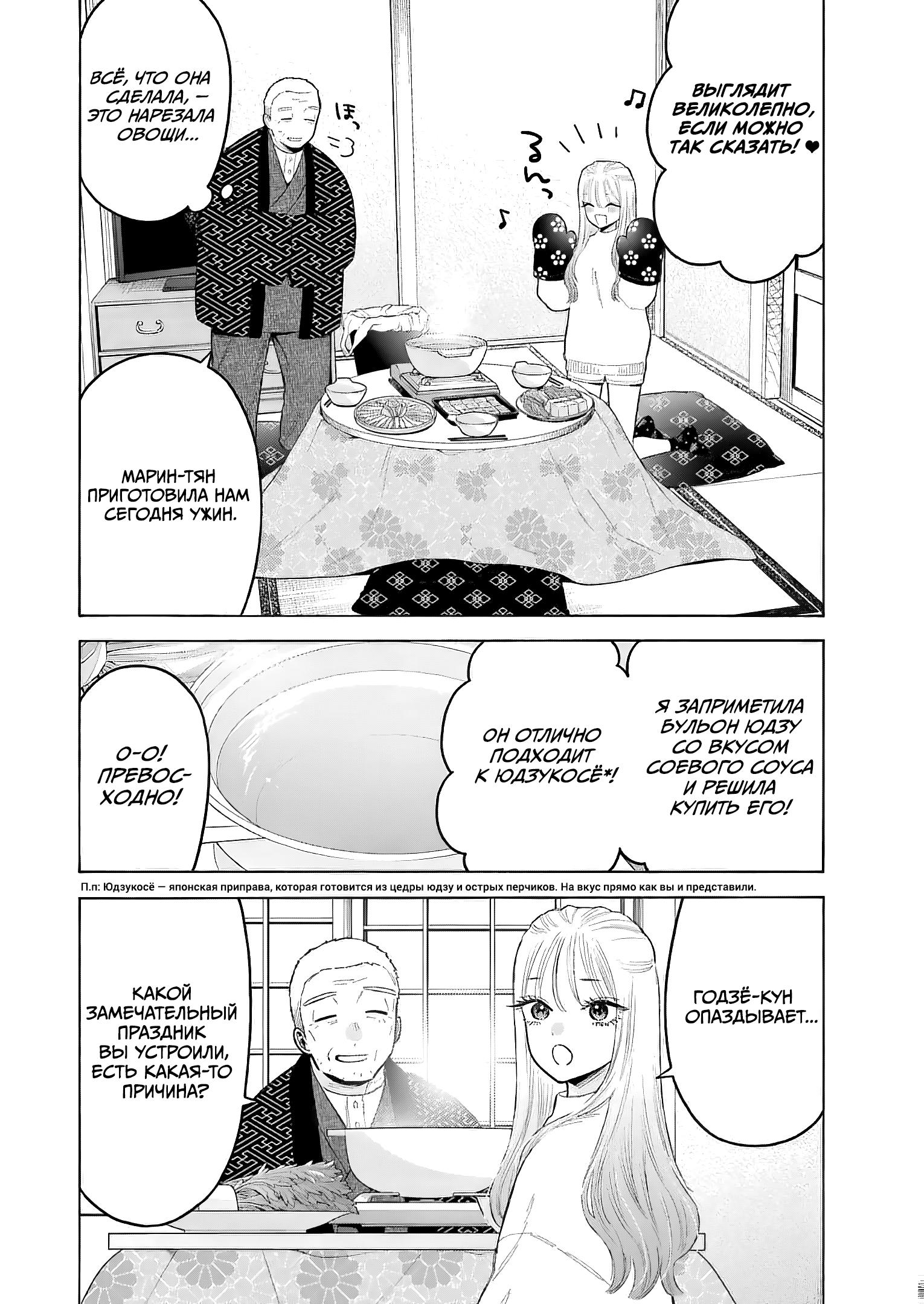 Страница 8 главы 94 манги Эта фарфоровая кукла влюбилась / My Dress-Up Darling