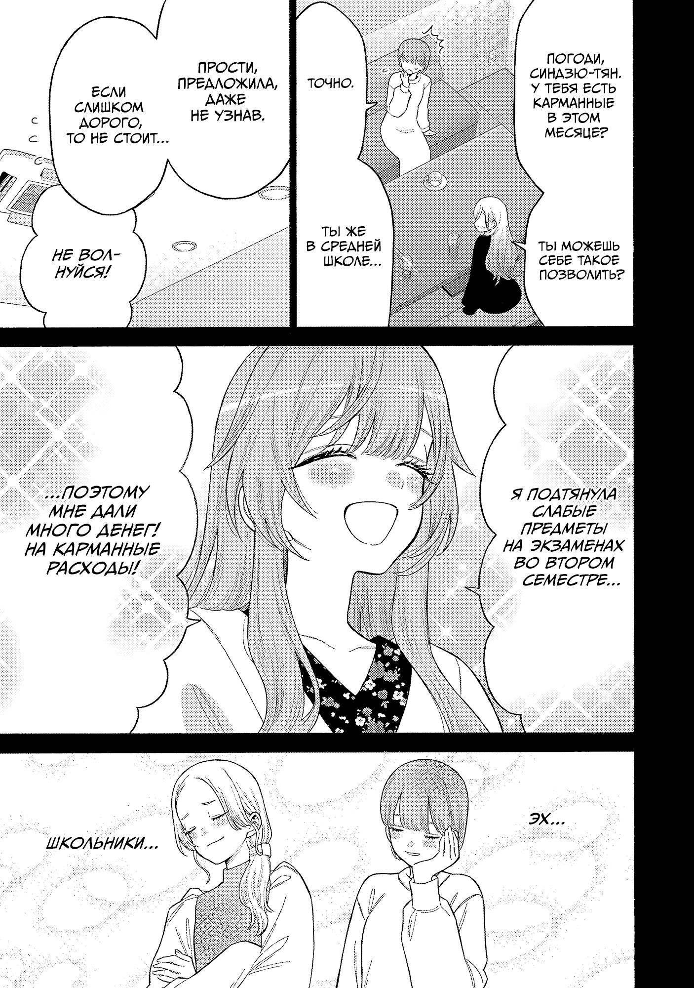 Страница 11 главы 79 манги Эта фарфоровая кукла влюбилась / My Dress-Up Darling