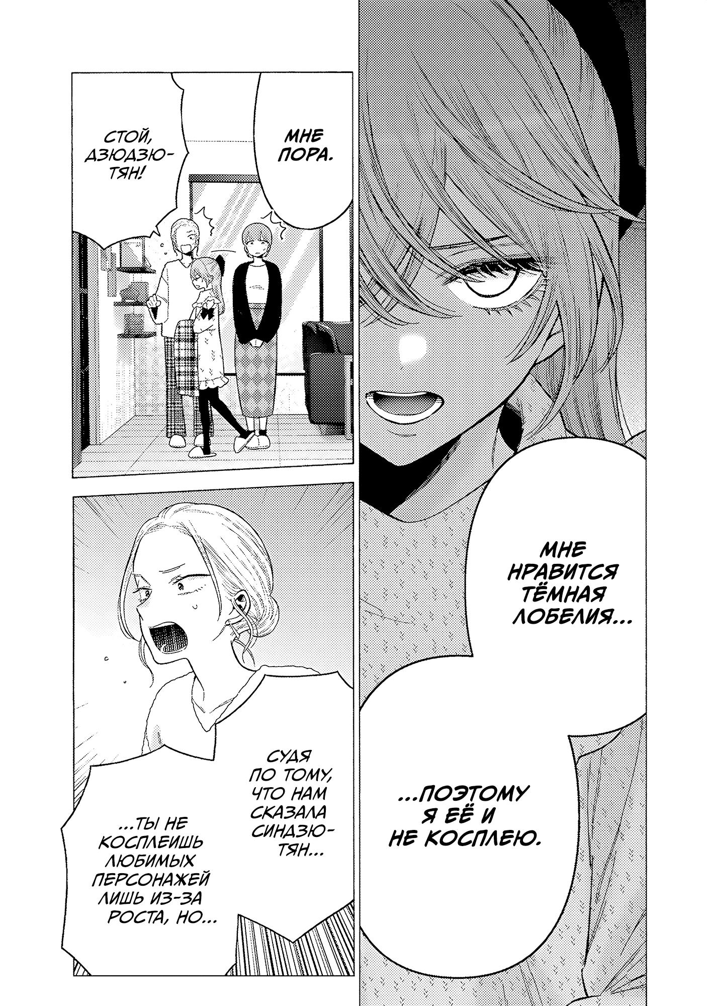 Страница 13 главы 79 манги Эта фарфоровая кукла влюбилась / My Dress-Up Darling