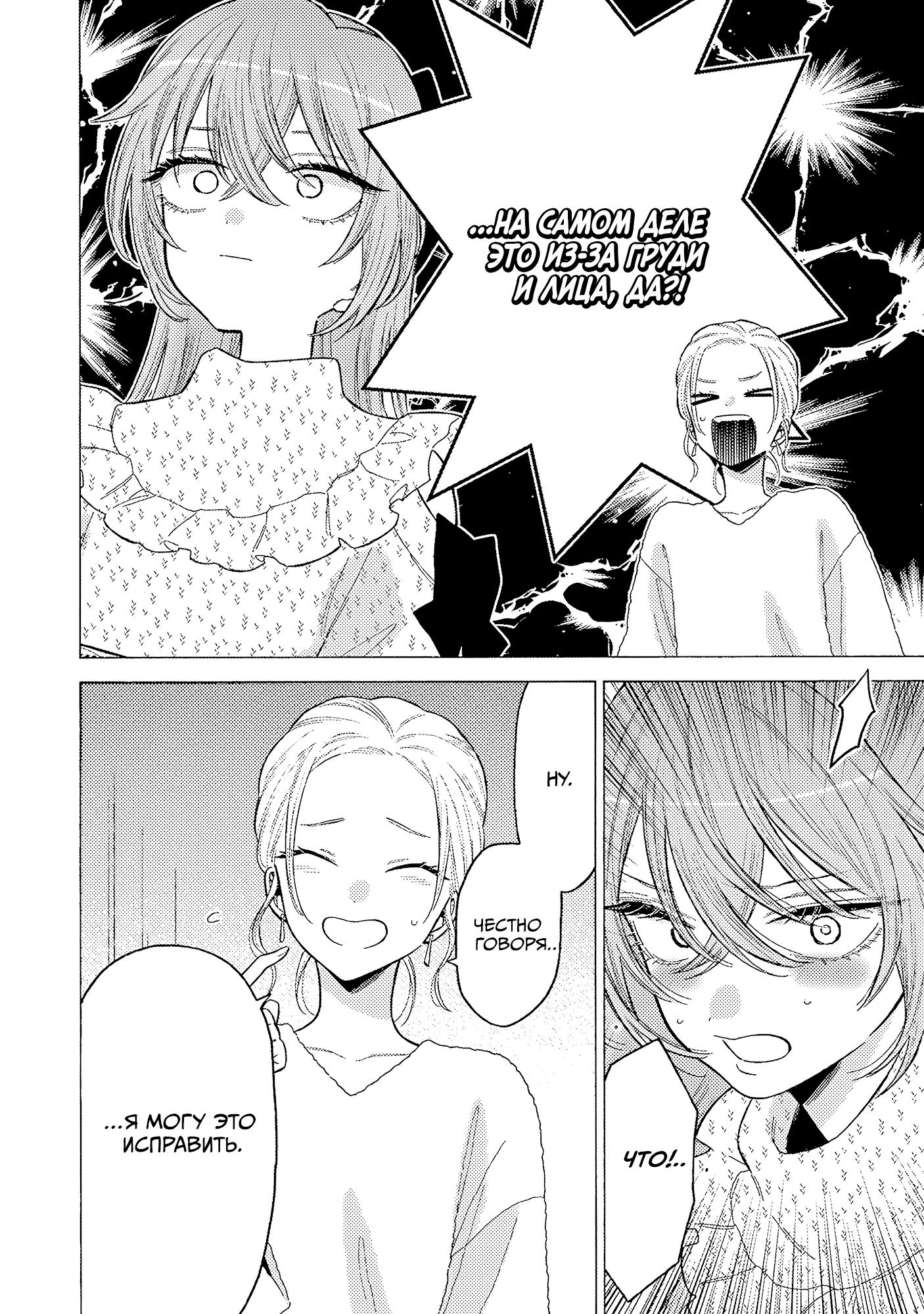 Страница 14 главы 79 манги Эта фарфоровая кукла влюбилась / My Dress-Up Darling