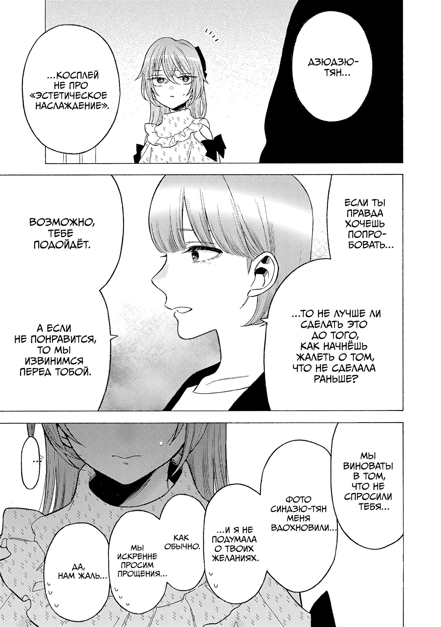 Страница 15 главы 79 манги Эта фарфоровая кукла влюбилась / My Dress-Up Darling