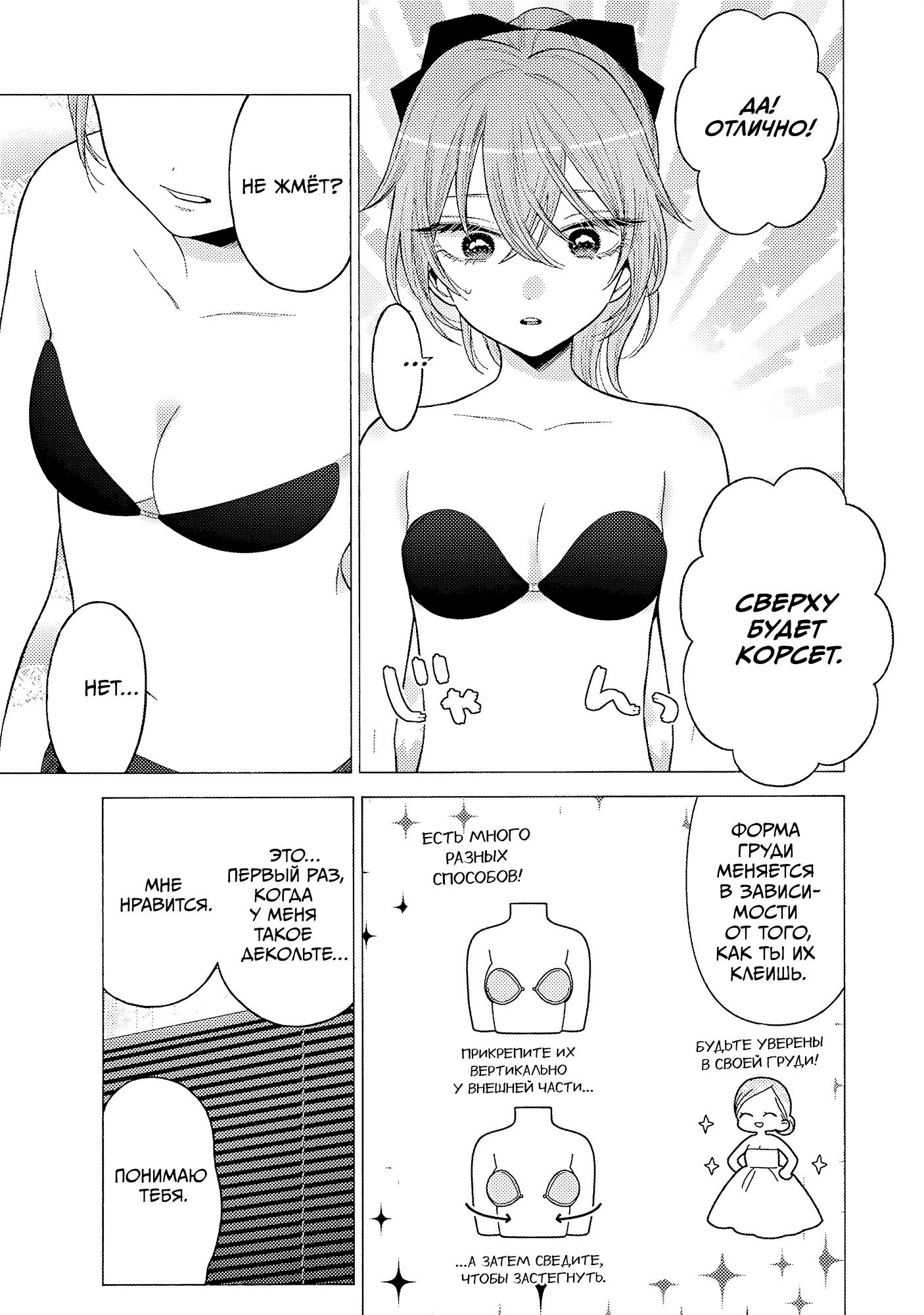 Страница 19 главы 79 манги Эта фарфоровая кукла влюбилась / My Dress-Up Darling