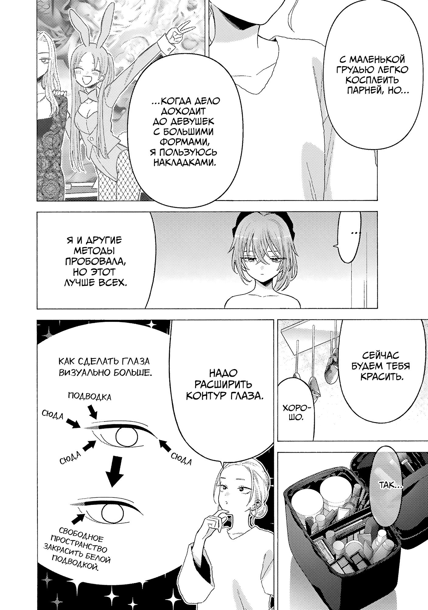 Страница 20 главы 79 манги Эта фарфоровая кукла влюбилась / My Dress-Up Darling