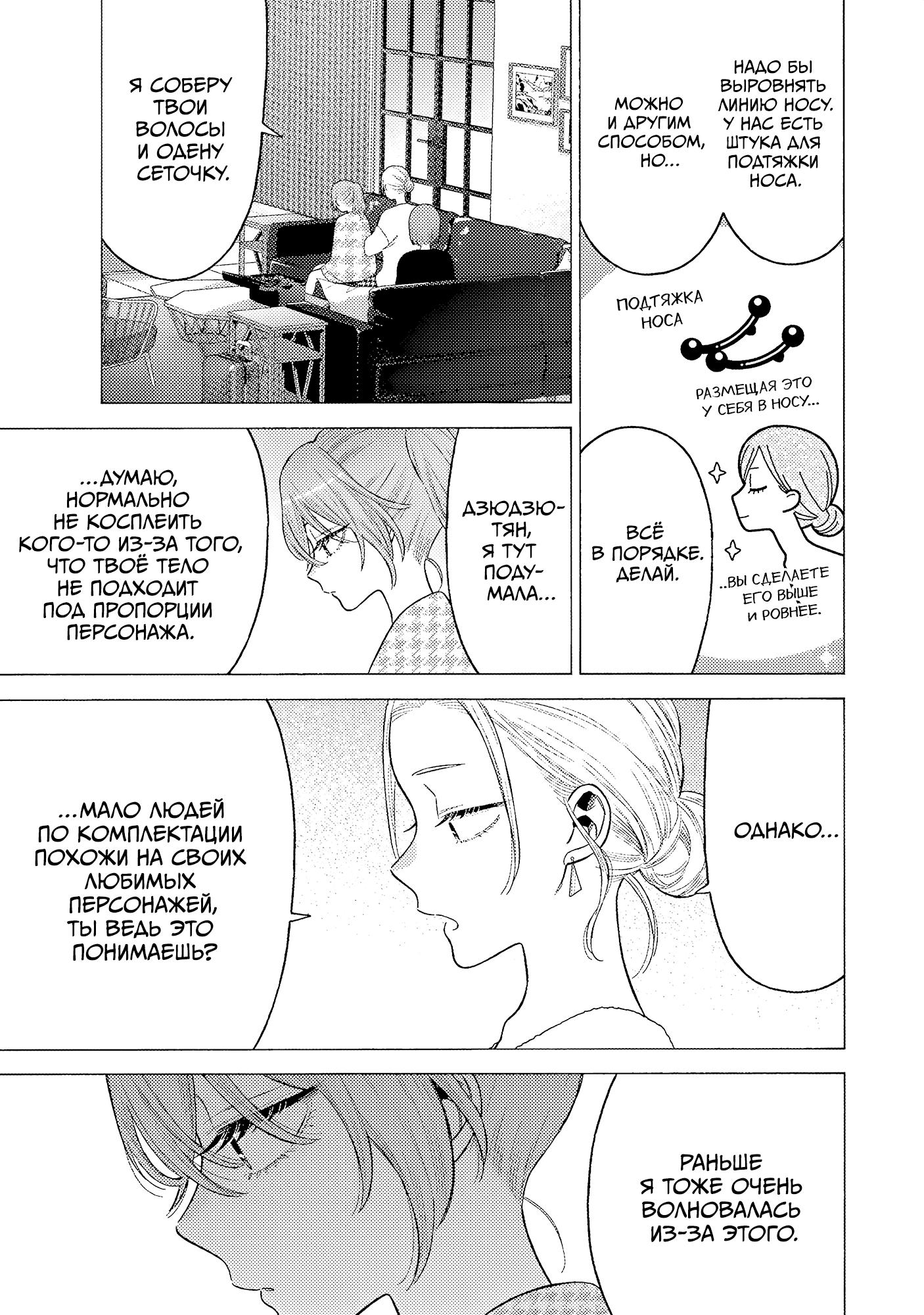 Страница 21 главы 79 манги Эта фарфоровая кукла влюбилась / My Dress-Up Darling