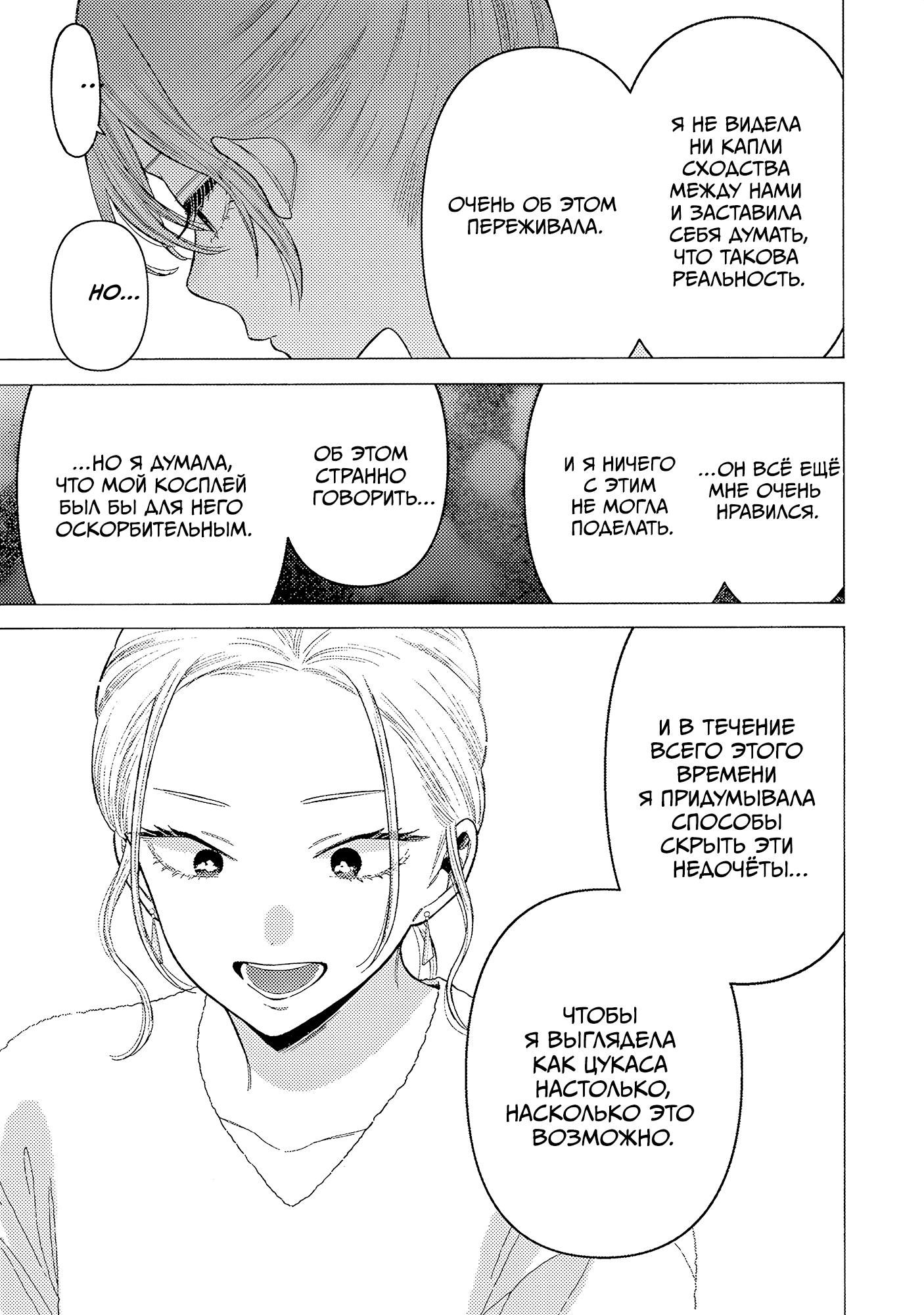 Страница 23 главы 79 манги Эта фарфоровая кукла влюбилась / My Dress-Up Darling