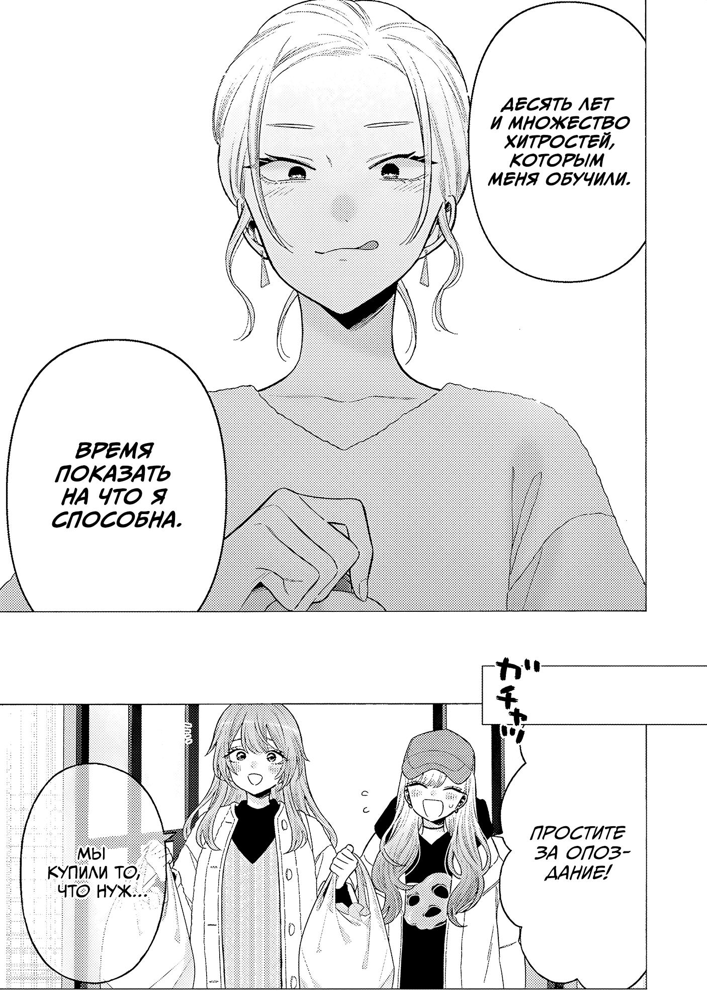 Страница 25 главы 79 манги Эта фарфоровая кукла влюбилась / My Dress-Up Darling