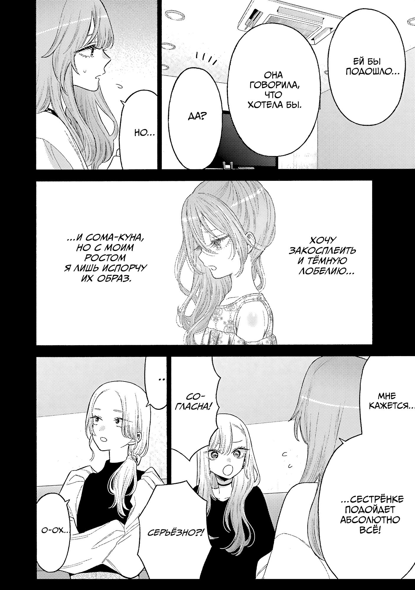 Страница 4 главы 79 манги Эта фарфоровая кукла влюбилась / My Dress-Up Darling