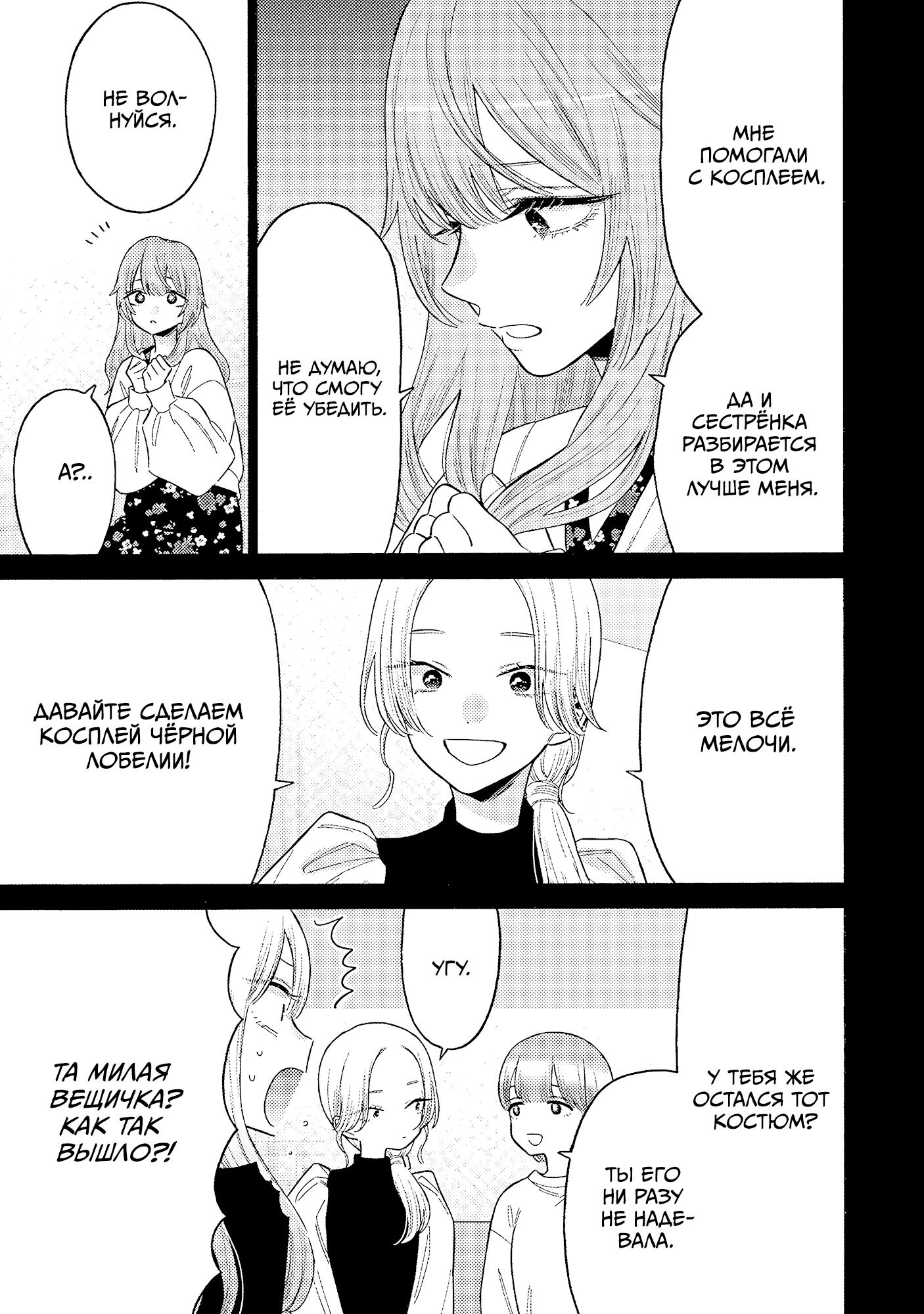 Страница 5 главы 79 манги Эта фарфоровая кукла влюбилась / My Dress-Up Darling