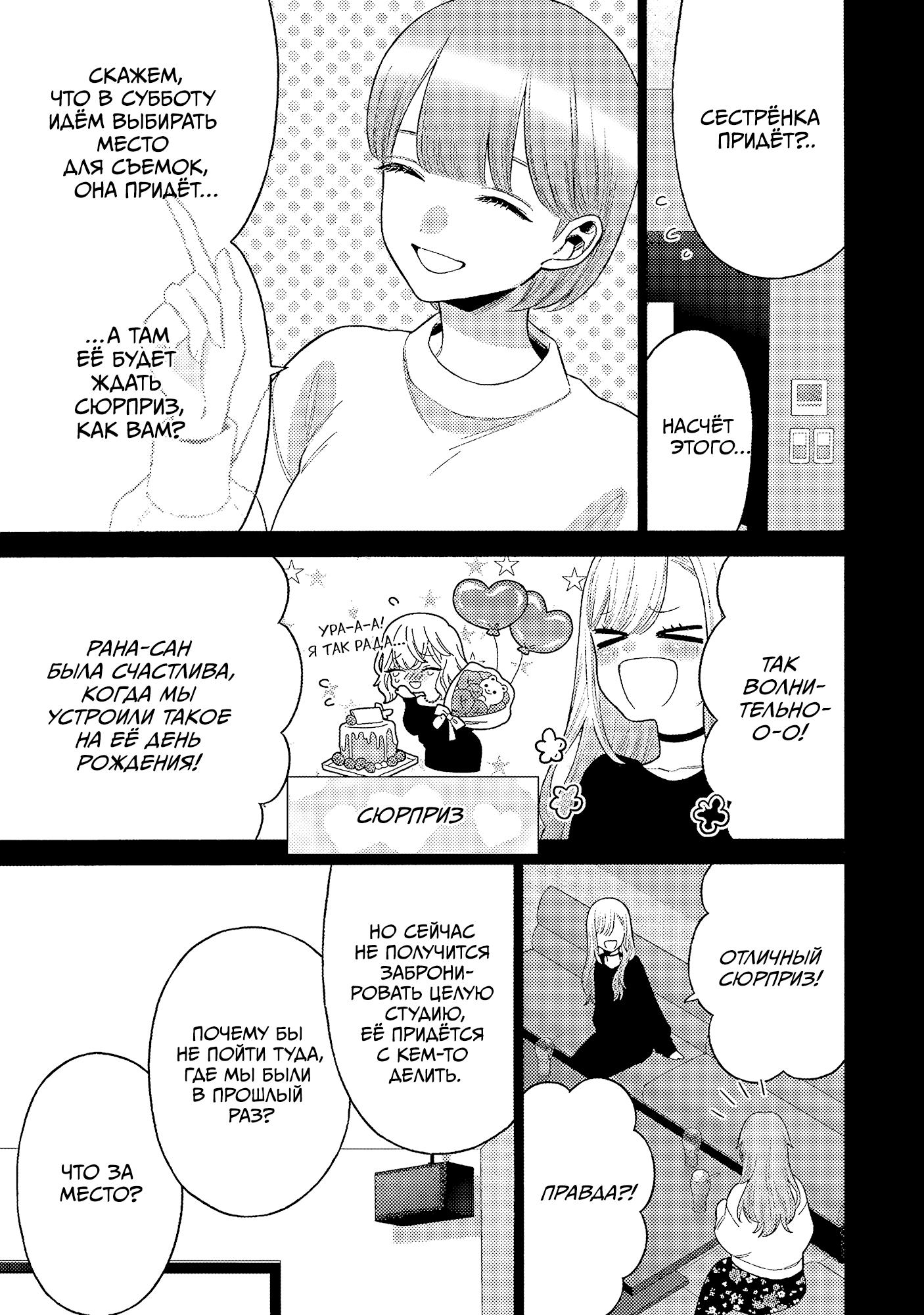 Страница 7 главы 79 манги Эта фарфоровая кукла влюбилась / My Dress-Up Darling