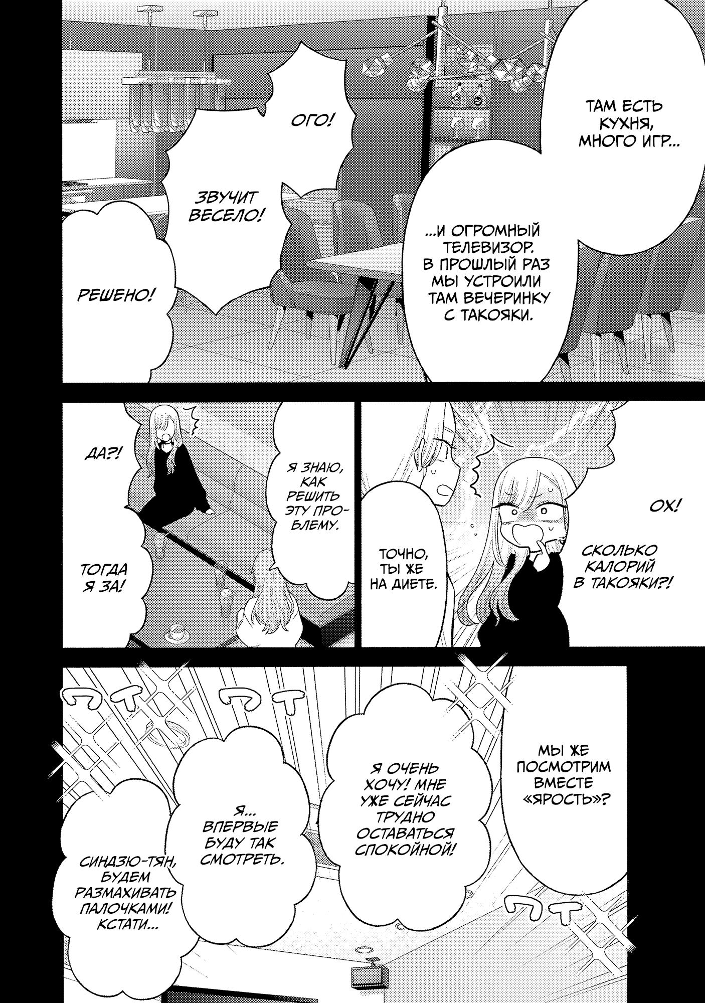 Страница 8 главы 79 манги Эта фарфоровая кукла влюбилась / My Dress-Up Darling