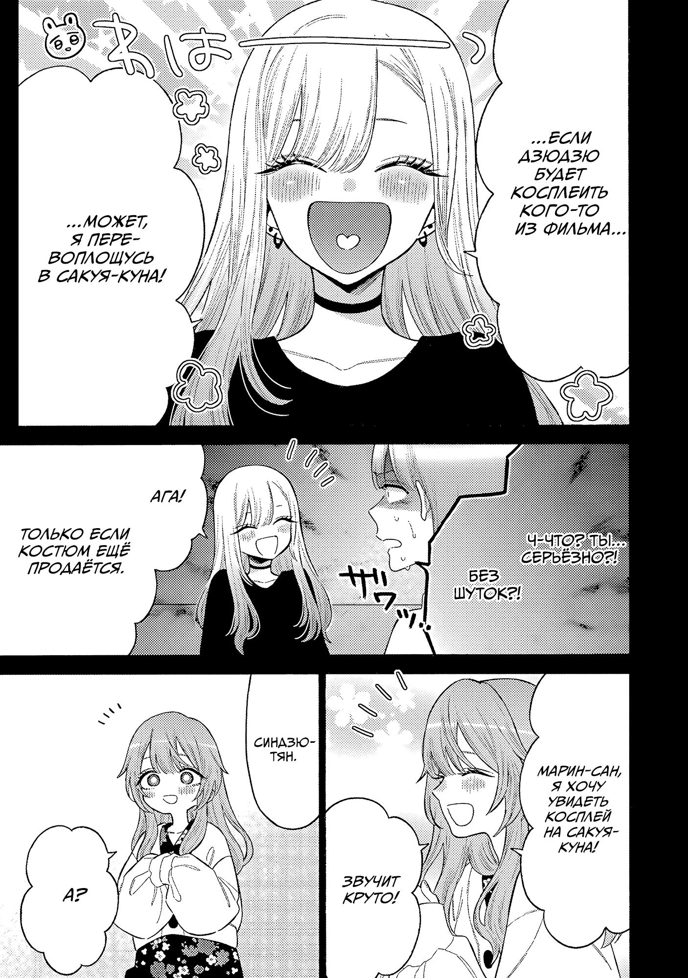 Страница 9 главы 79 манги Эта фарфоровая кукла влюбилась / My Dress-Up Darling