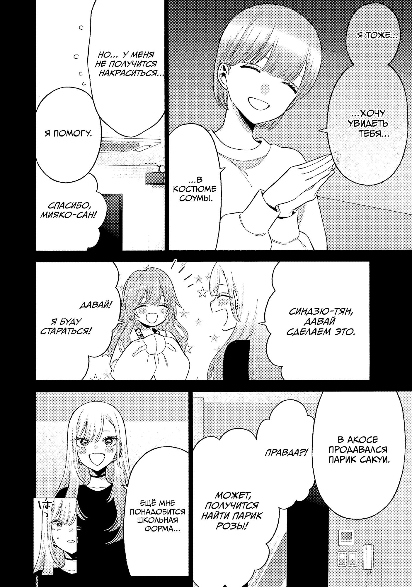 Страница 10 главы 79 манги Эта фарфоровая кукла влюбилась / My Dress-Up Darling