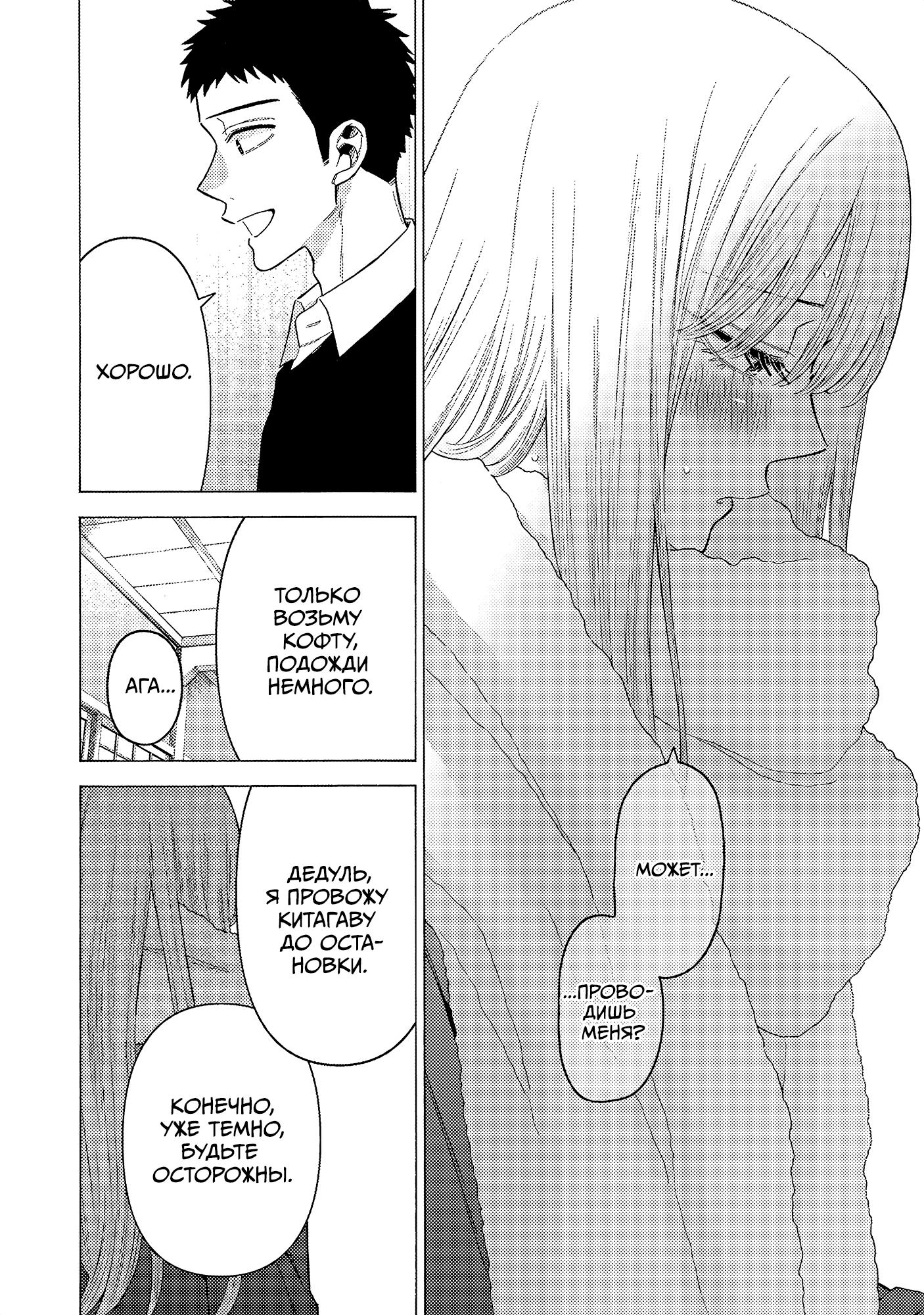 Страница 12 главы 77 манги Эта фарфоровая кукла влюбилась / My Dress-Up Darling