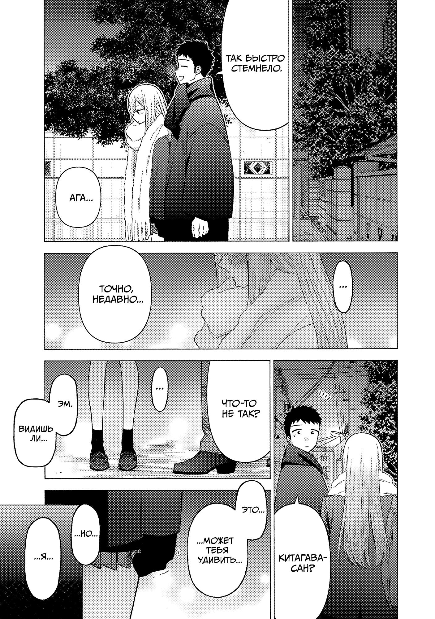 Страница 13 главы 77 манги Эта фарфоровая кукла влюбилась / My Dress-Up Darling