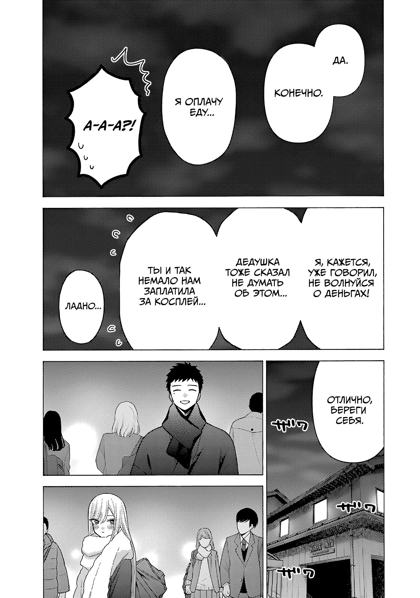 Страница 15 главы 77 манги Эта фарфоровая кукла влюбилась / My Dress-Up Darling