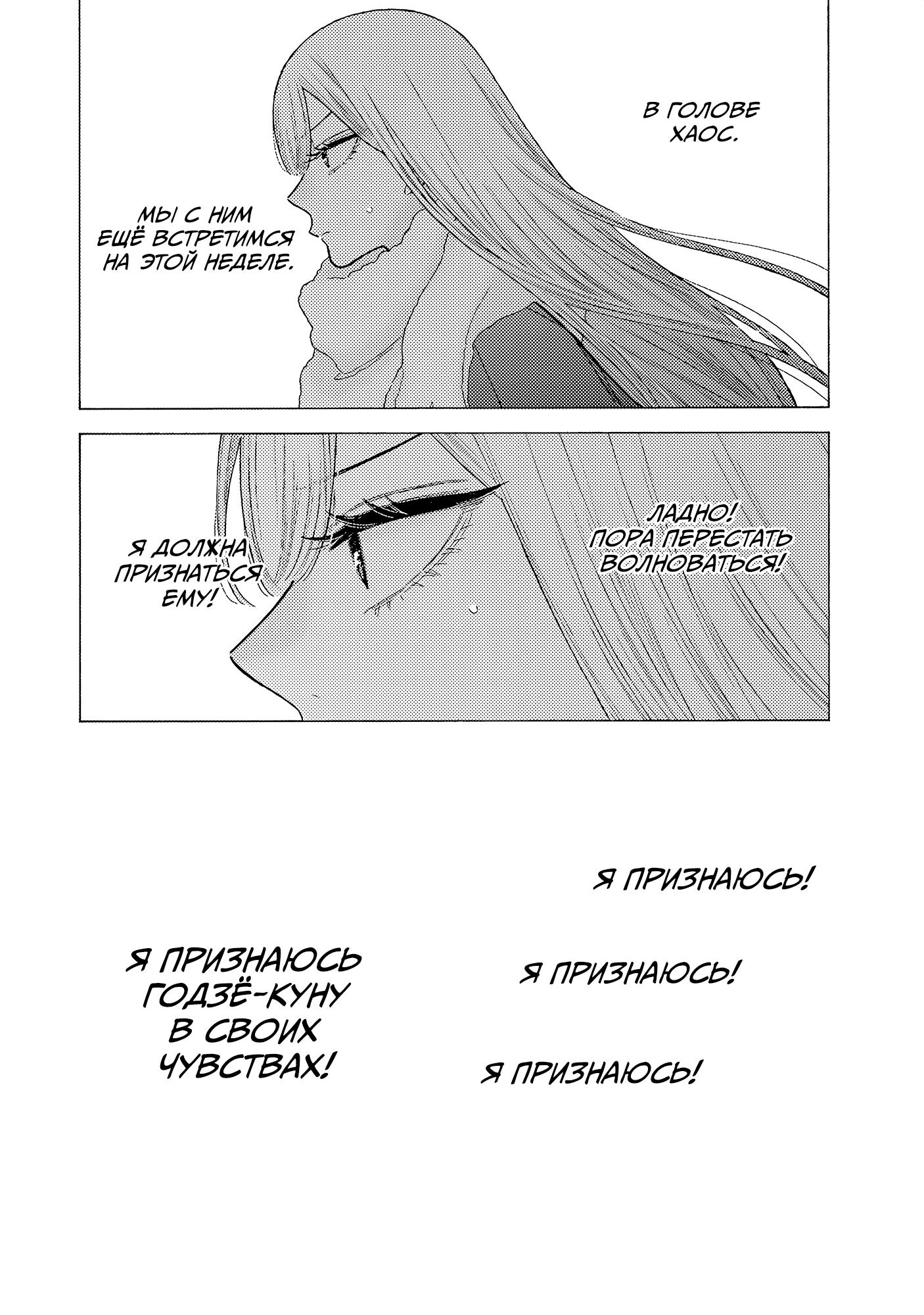 Страница 20 главы 77 манги Эта фарфоровая кукла влюбилась / My Dress-Up Darling