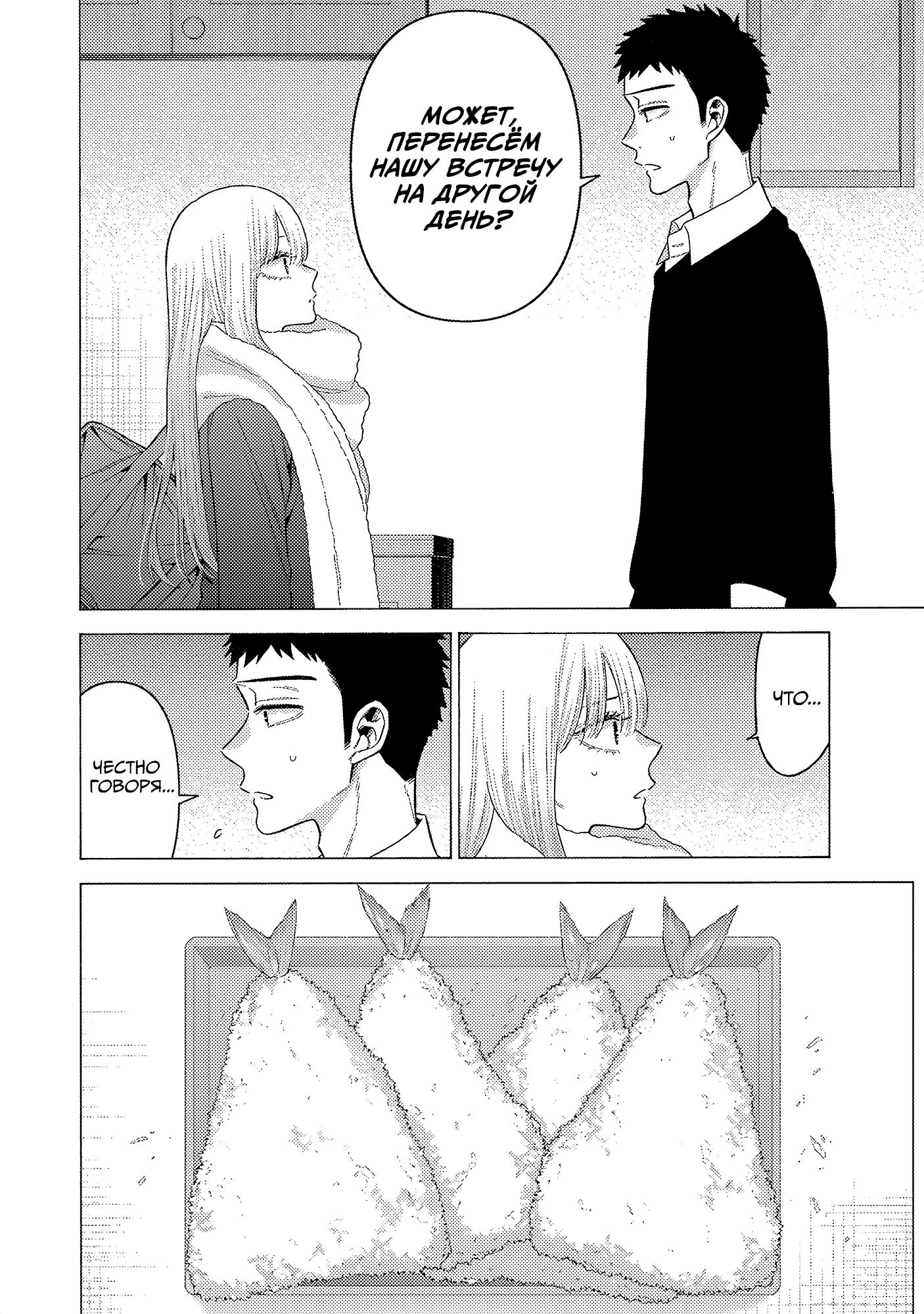 Страница 4 главы 77 манги Эта фарфоровая кукла влюбилась / My Dress-Up Darling