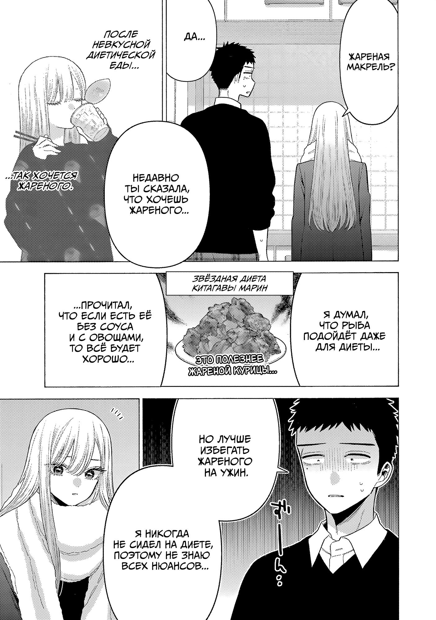 Страница 5 главы 77 манги Эта фарфоровая кукла влюбилась / My Dress-Up Darling