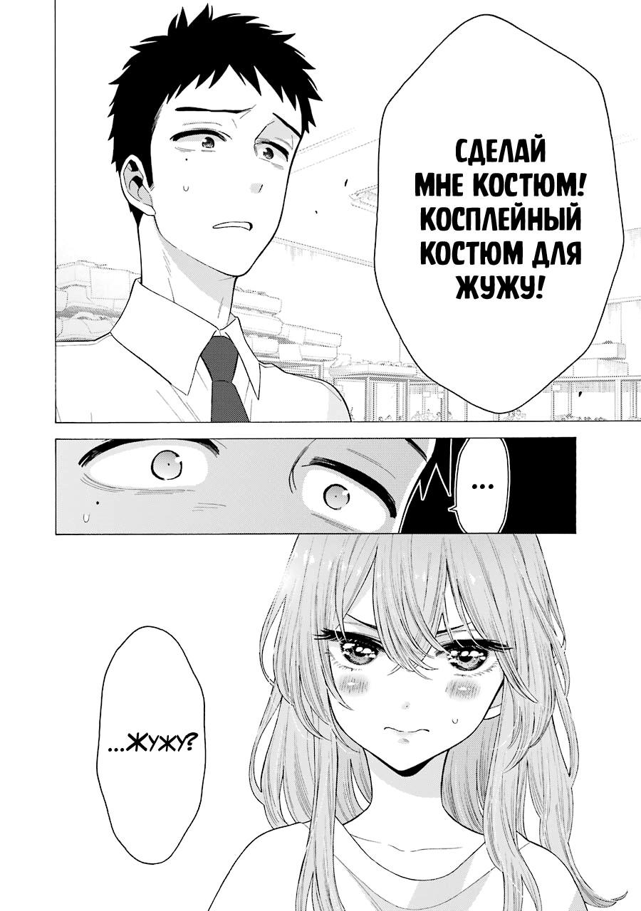 Страница 25 главы 16 манги Эта фарфоровая кукла влюбилась / My Dress-Up Darling