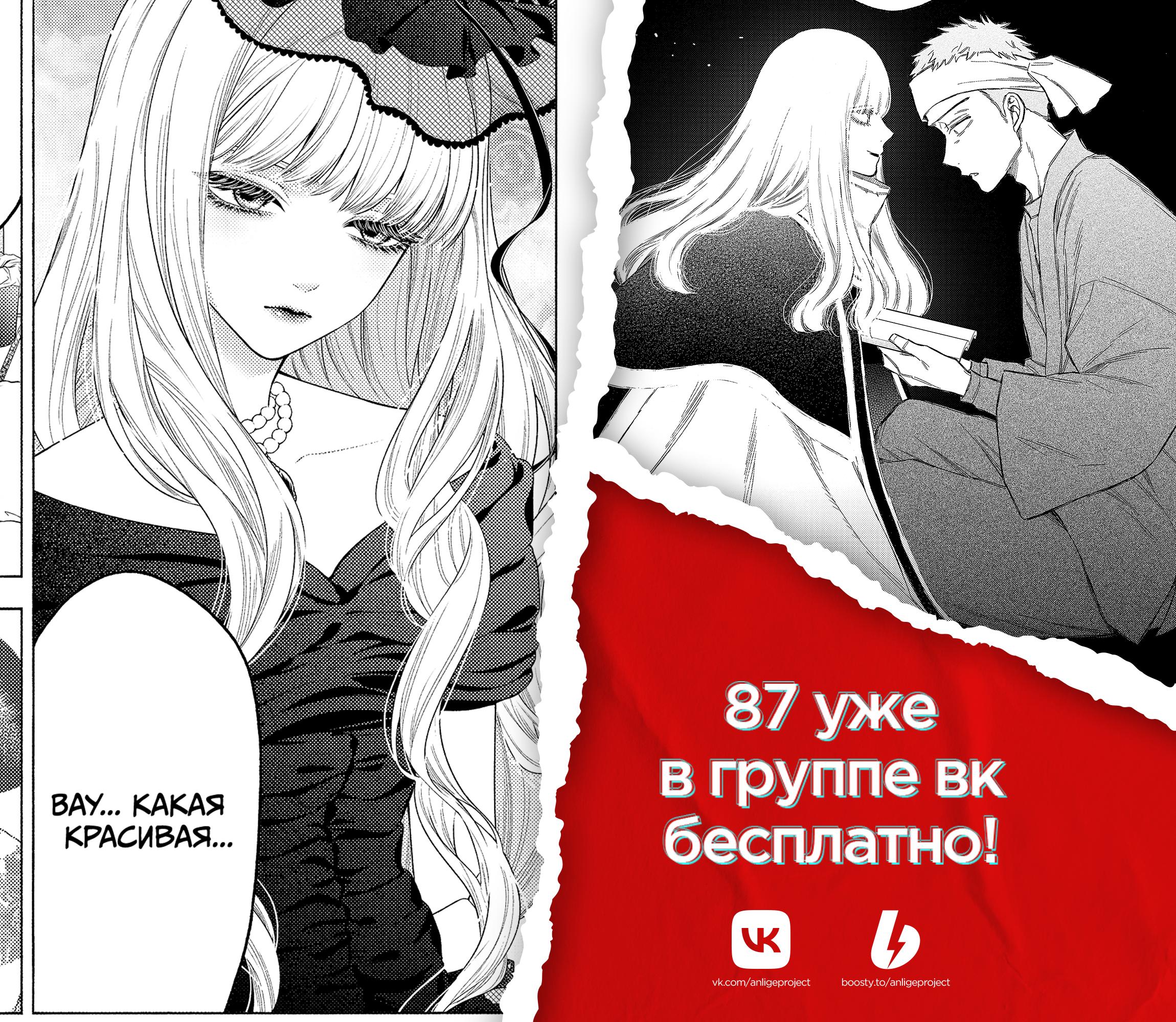 Страница 21 главы 86 манги Эта фарфоровая кукла влюбилась / My Dress-Up Darling