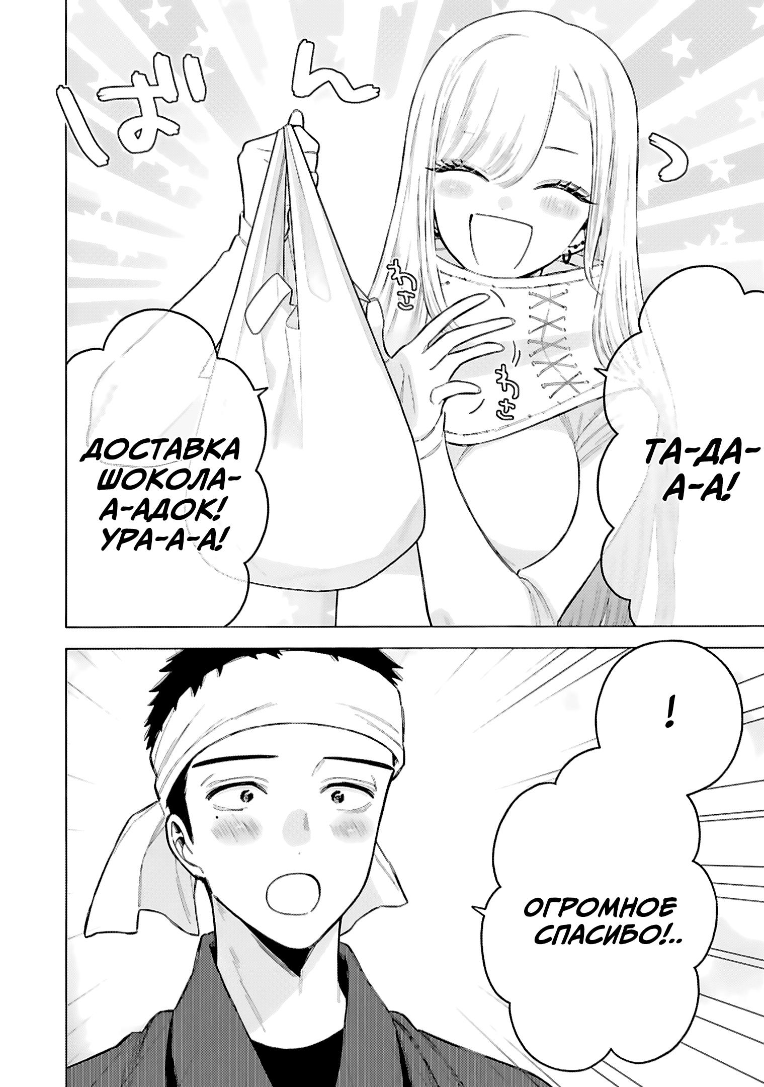 Страница 4 главы 92 манги Эта фарфоровая кукла влюбилась / My Dress-Up Darling