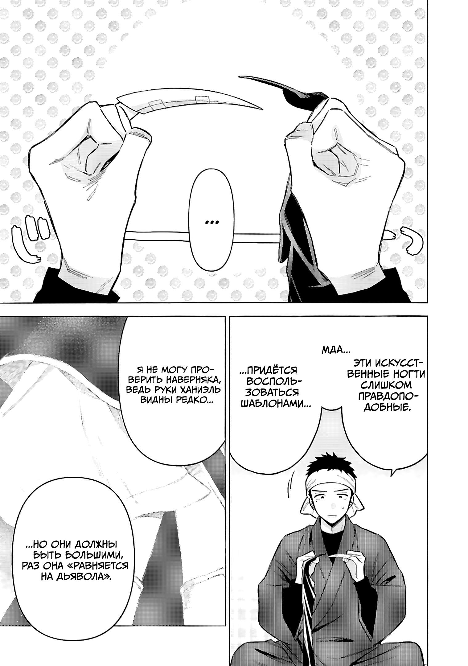 Страница 7 главы 92 манги Эта фарфоровая кукла влюбилась / My Dress-Up Darling