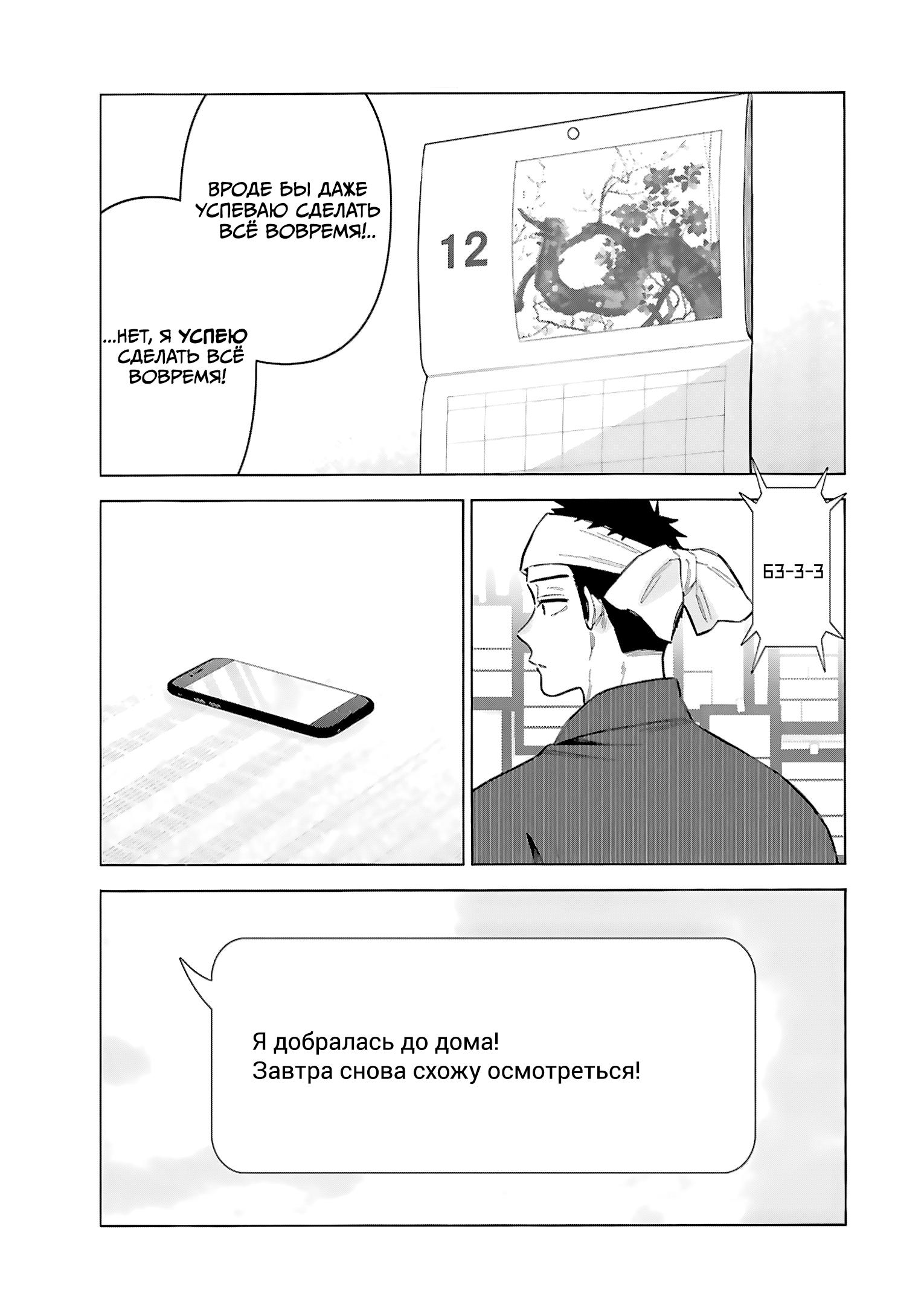 Страница 9 главы 92 манги Эта фарфоровая кукла влюбилась / My Dress-Up Darling