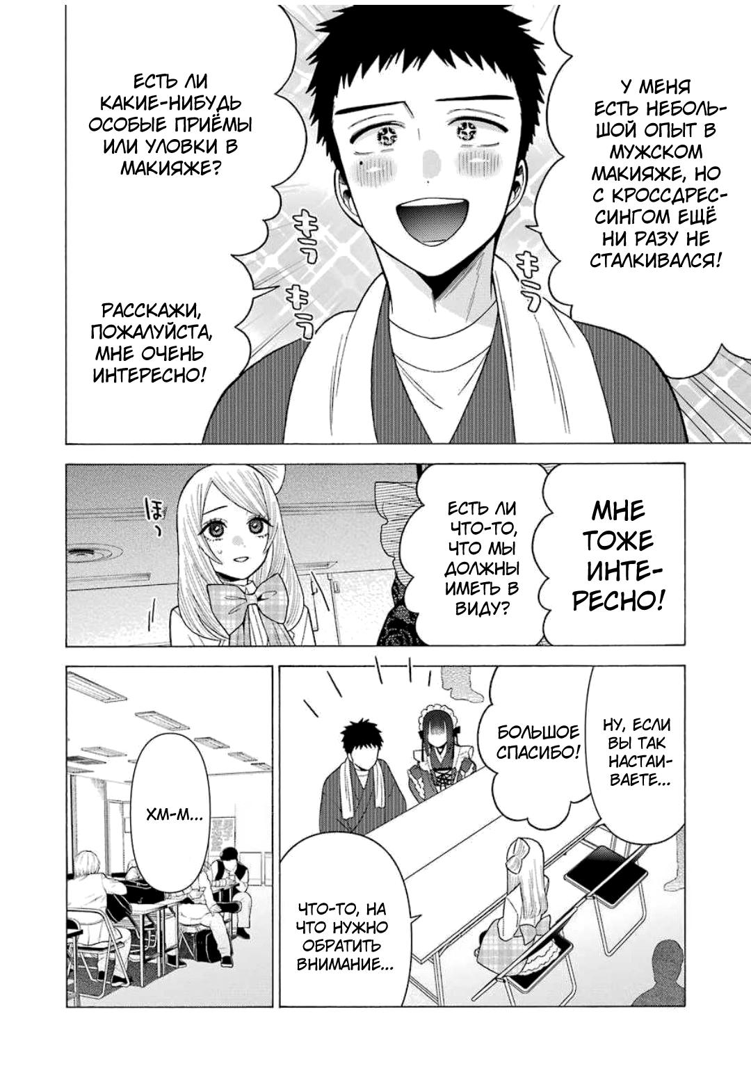 Страница 4 главы 41 манги Эта фарфоровая кукла влюбилась / My Dress-Up Darling