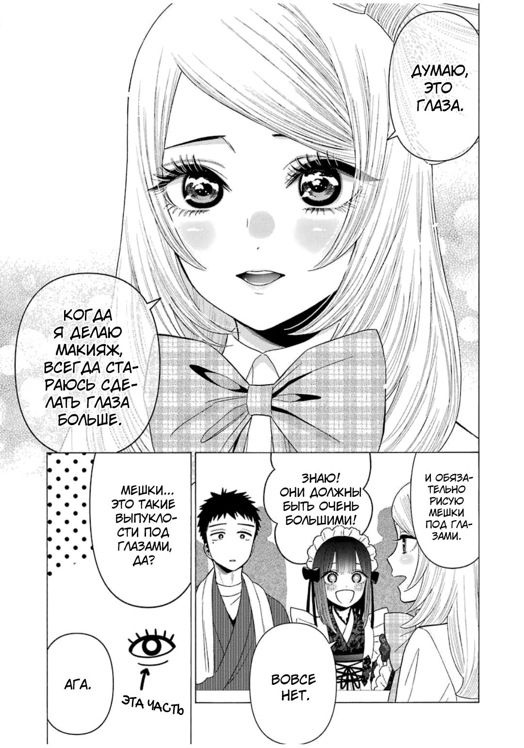 Страница 5 главы 41 манги Эта фарфоровая кукла влюбилась / My Dress-Up Darling