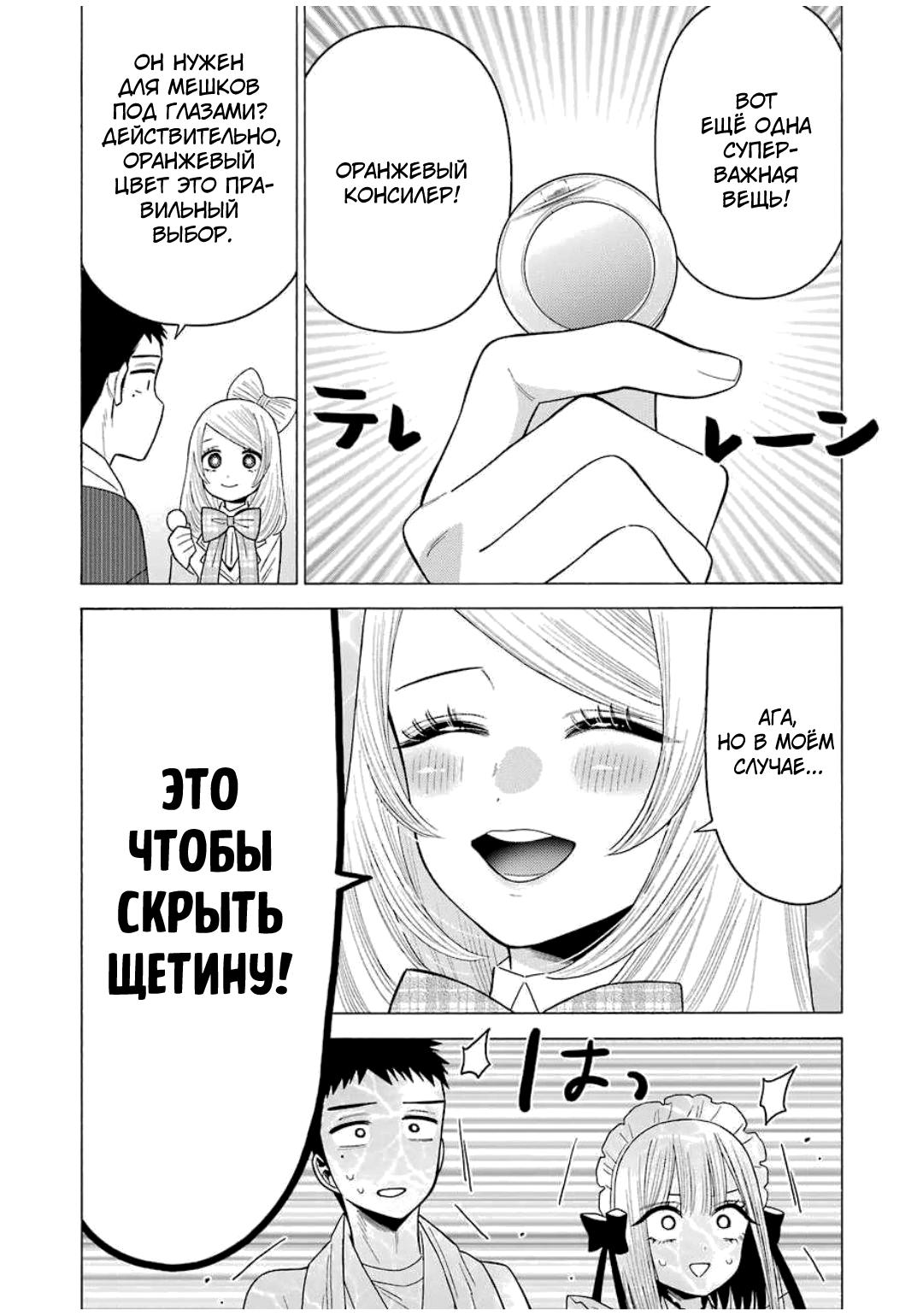 Страница 8 главы 41 манги Эта фарфоровая кукла влюбилась / My Dress-Up Darling