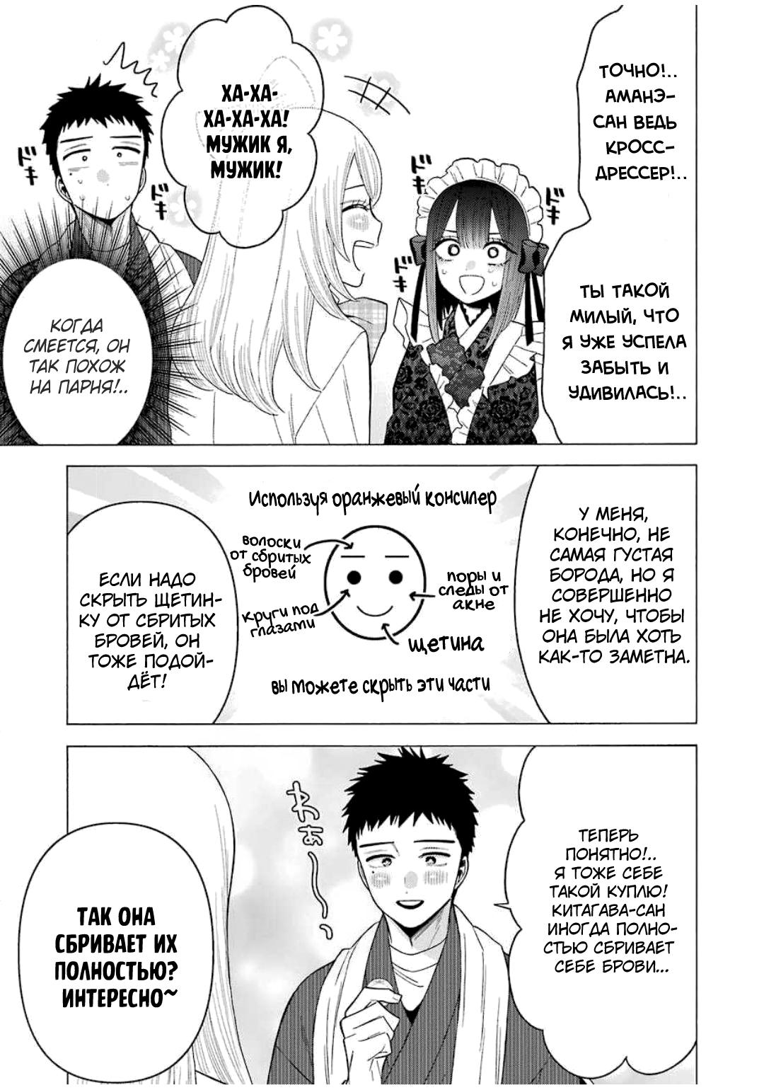 Страница 9 главы 41 манги Эта фарфоровая кукла влюбилась / My Dress-Up Darling