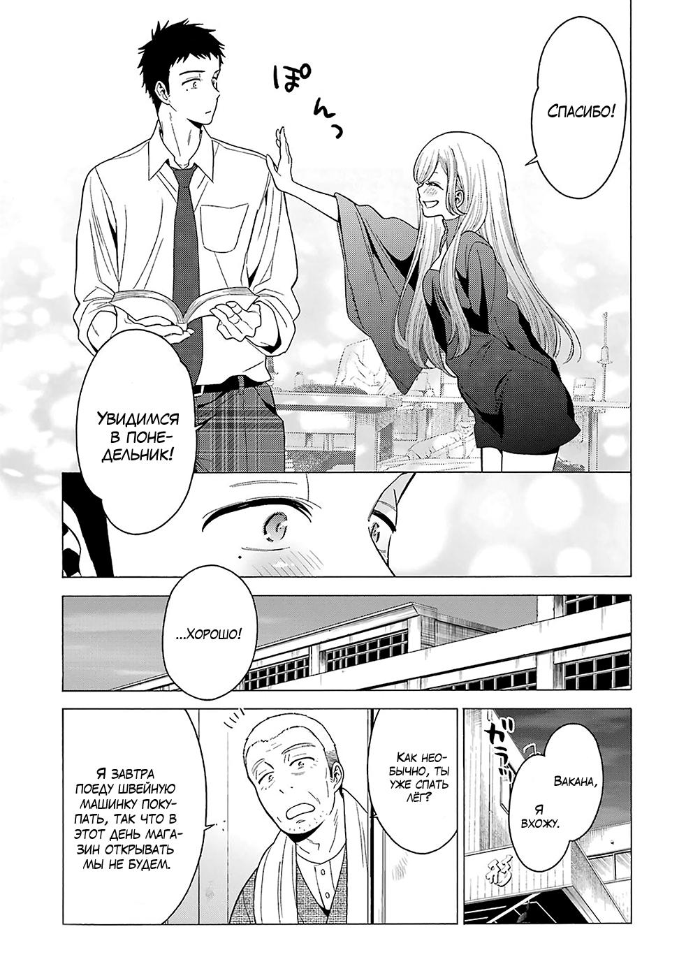 Страница 17 главы 2 манги Эта фарфоровая кукла влюбилась / My Dress-Up Darling