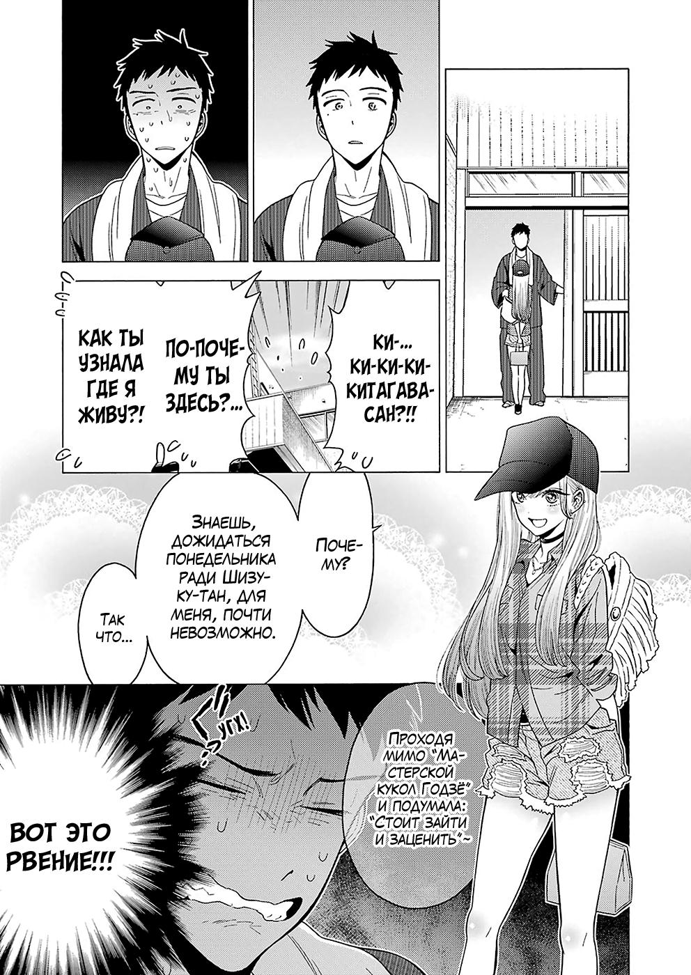 Страница 21 главы 2 манги Эта фарфоровая кукла влюбилась / My Dress-Up Darling