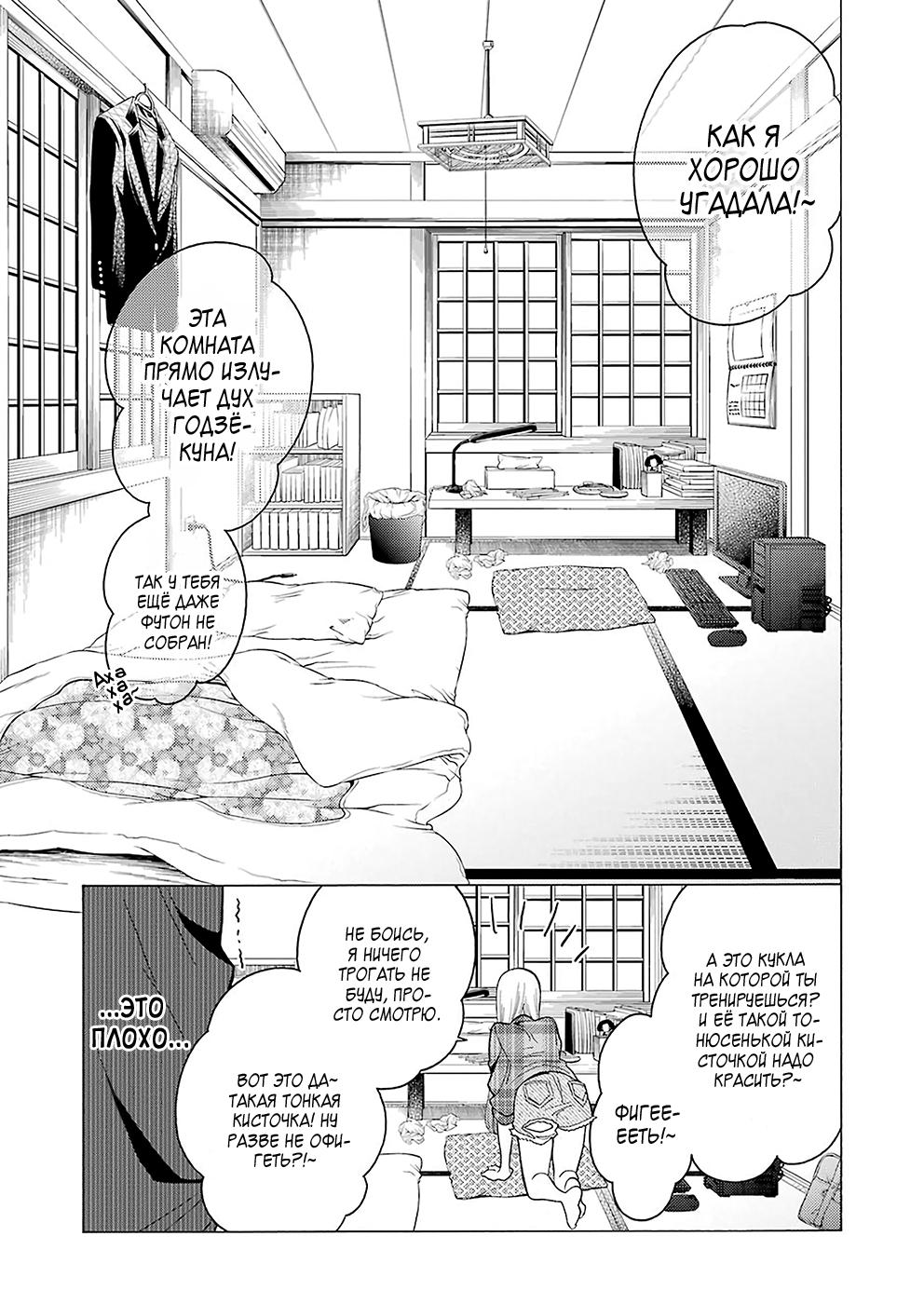 Страница 23 главы 2 манги Эта фарфоровая кукла влюбилась / My Dress-Up Darling
