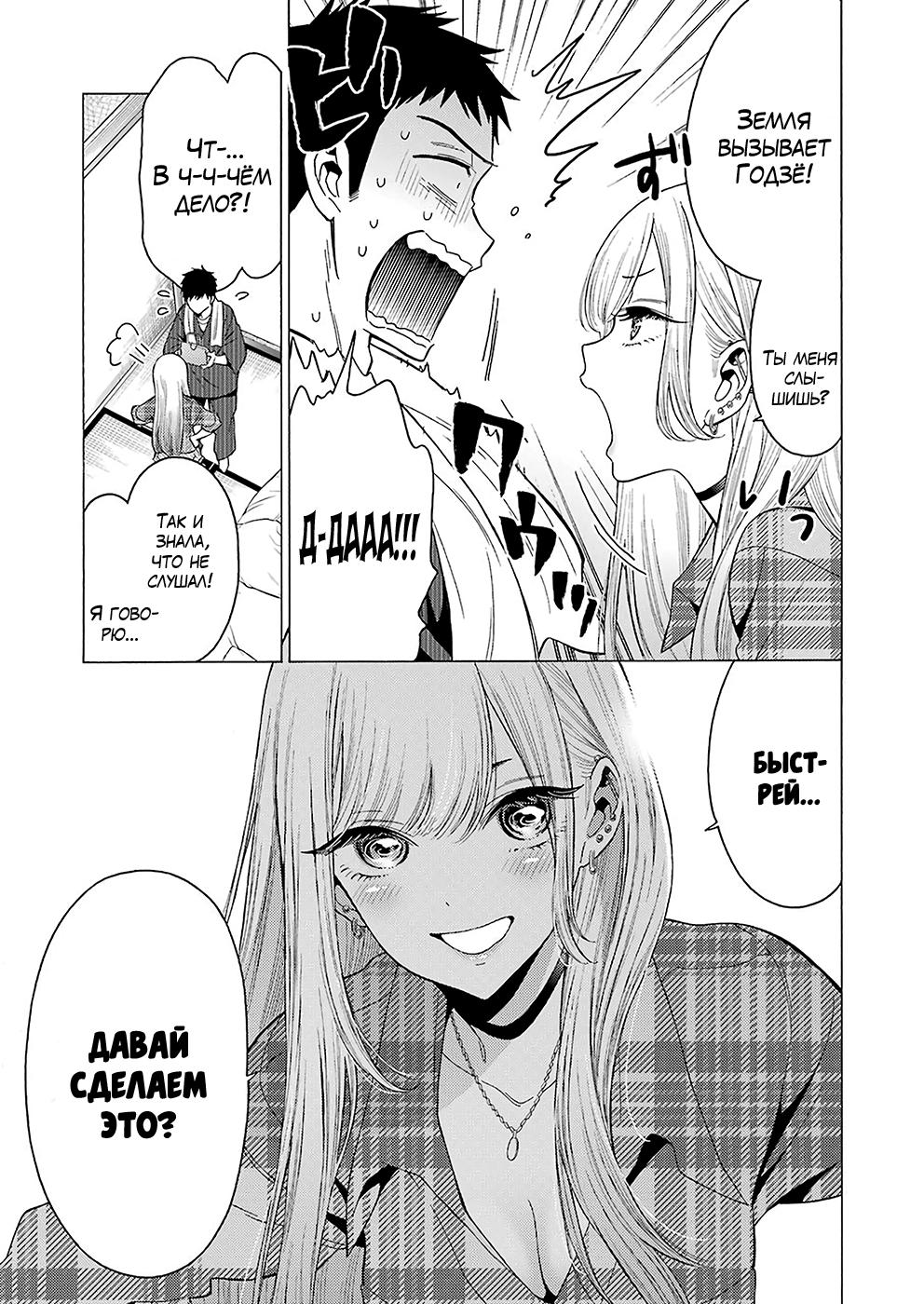 Страница 25 главы 2 манги Эта фарфоровая кукла влюбилась / My Dress-Up Darling