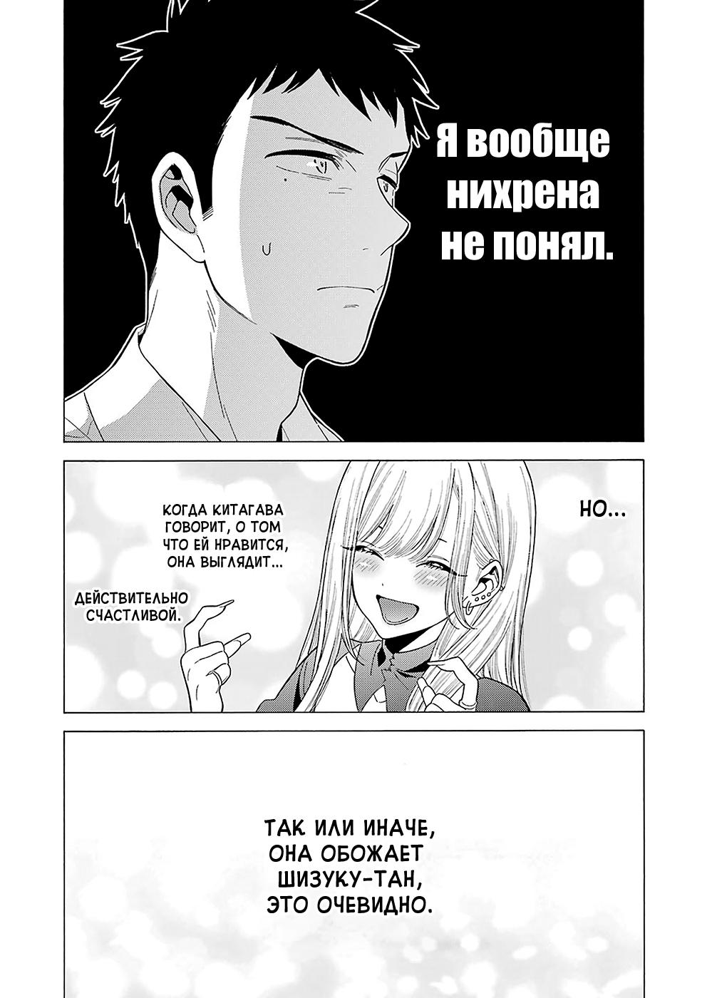 Страница 10 главы 2 манги Эта фарфоровая кукла влюбилась / My Dress-Up Darling