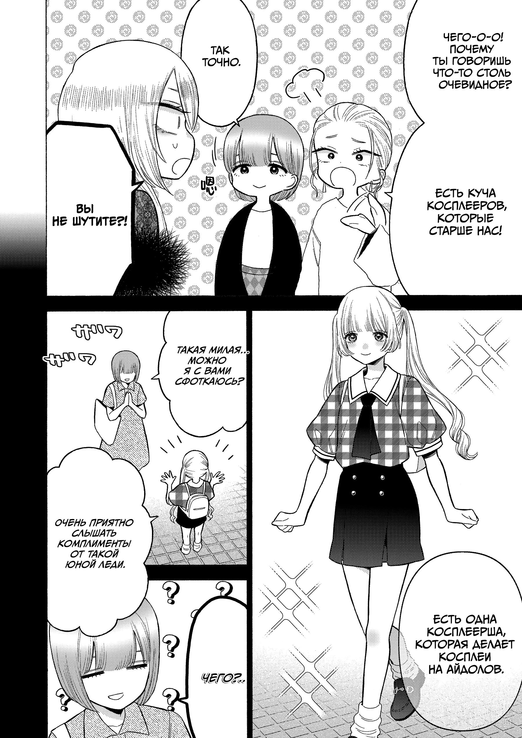 Страница 7 главы 81 манги Эта фарфоровая кукла влюбилась / My Dress-Up Darling