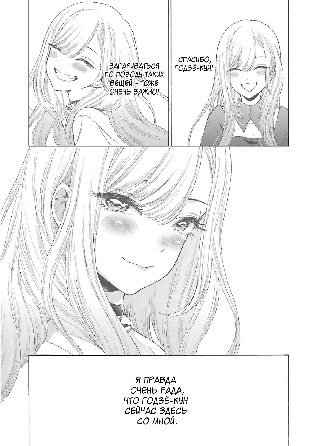 Страница 13 главы 9 манги Эта фарфоровая кукла влюбилась / My Dress-Up Darling