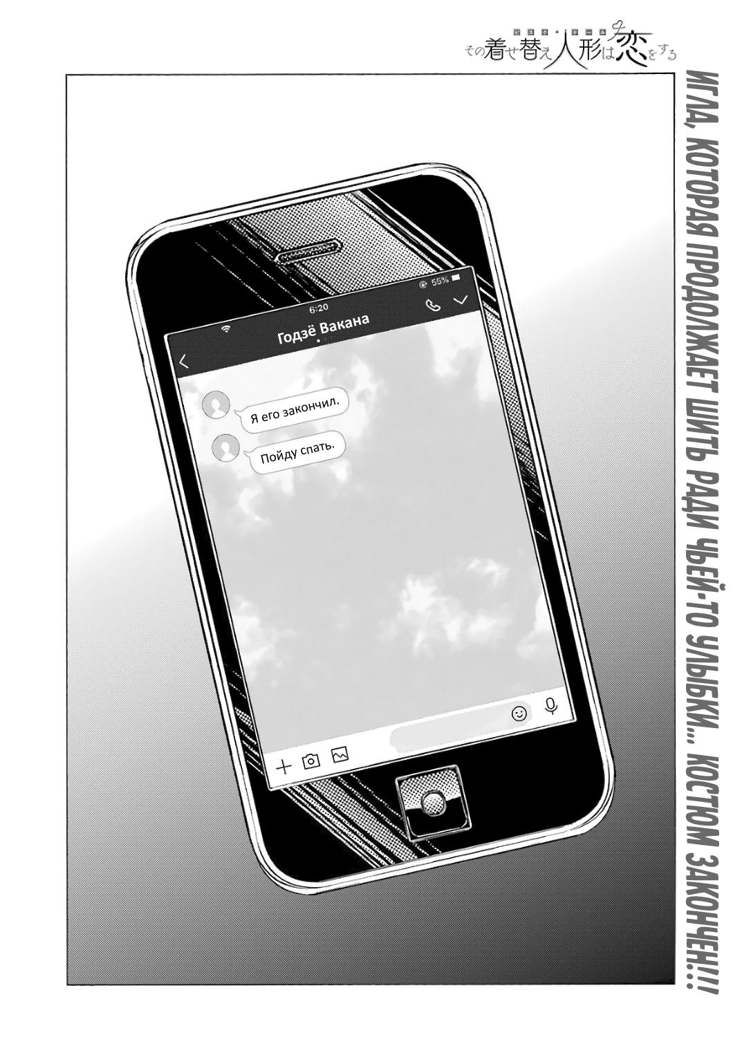 Страница 19 главы 9 манги Эта фарфоровая кукла влюбилась / My Dress-Up Darling