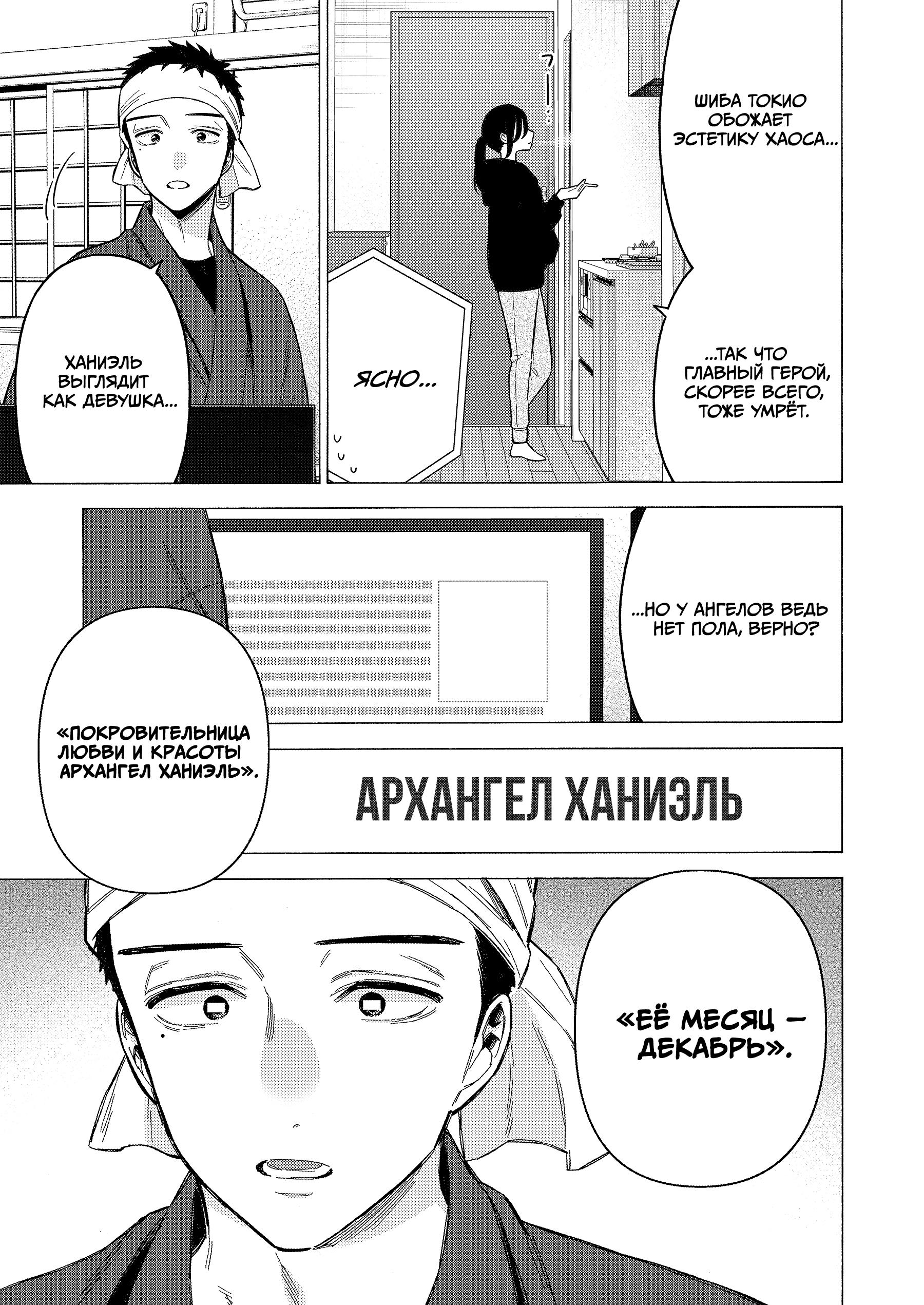 Страница 7 главы 87 манги Эта фарфоровая кукла влюбилась / My Dress-Up Darling