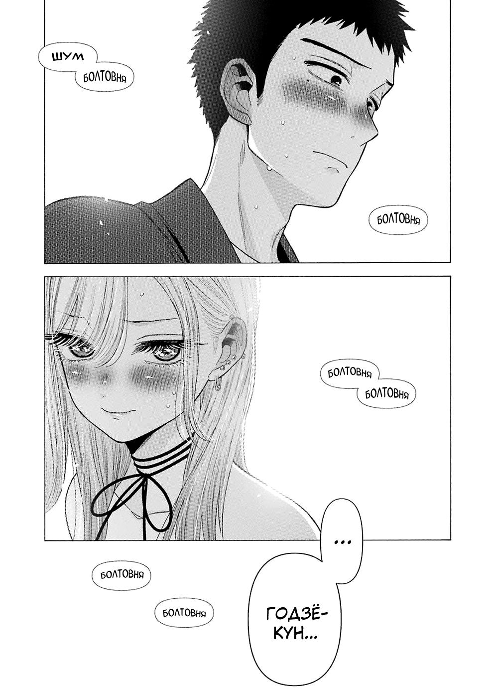 Страница 21 главы 33 манги Эта фарфоровая кукла влюбилась / My Dress-Up Darling