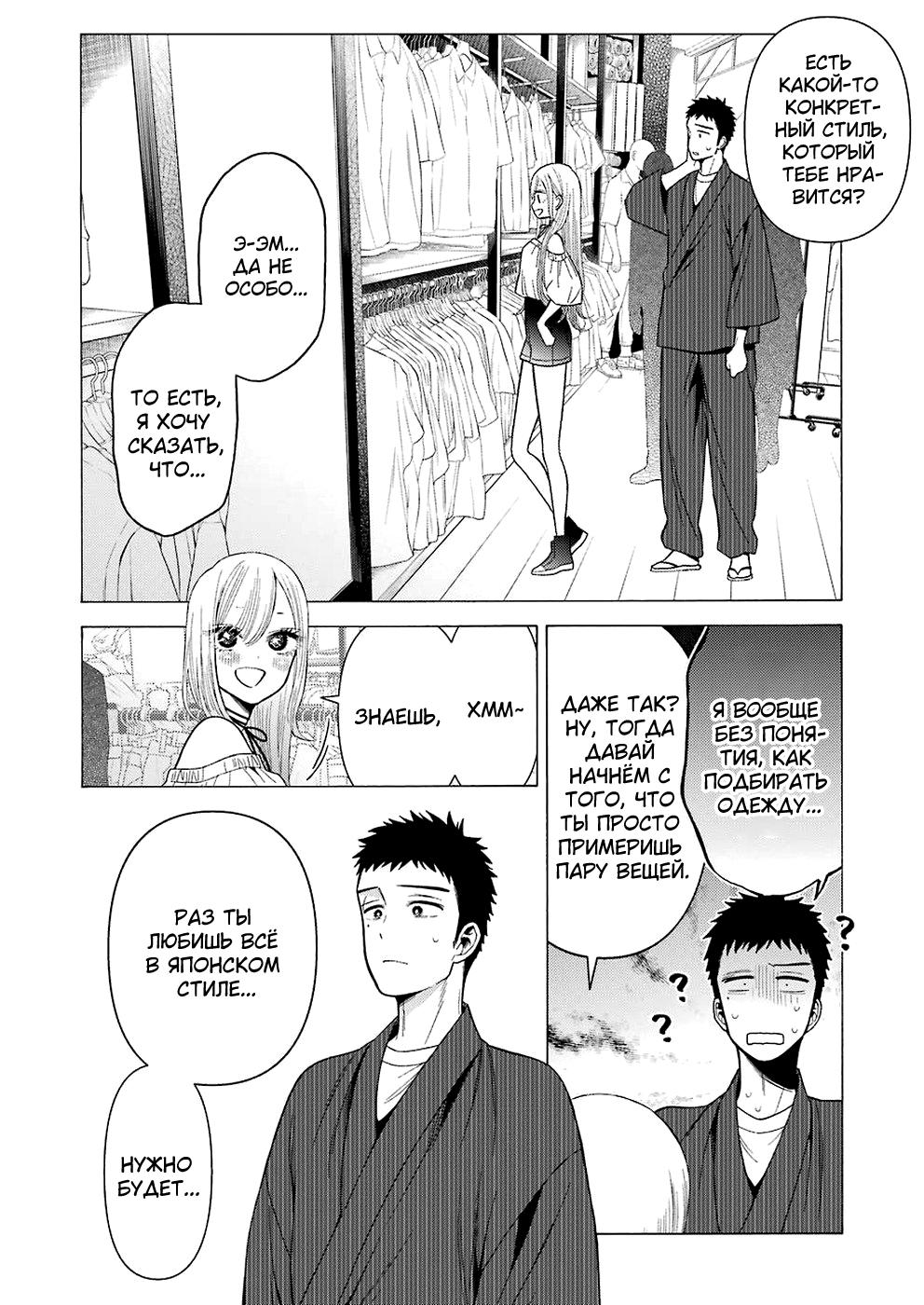 Страница 4 главы 33 манги Эта фарфоровая кукла влюбилась / My Dress-Up Darling