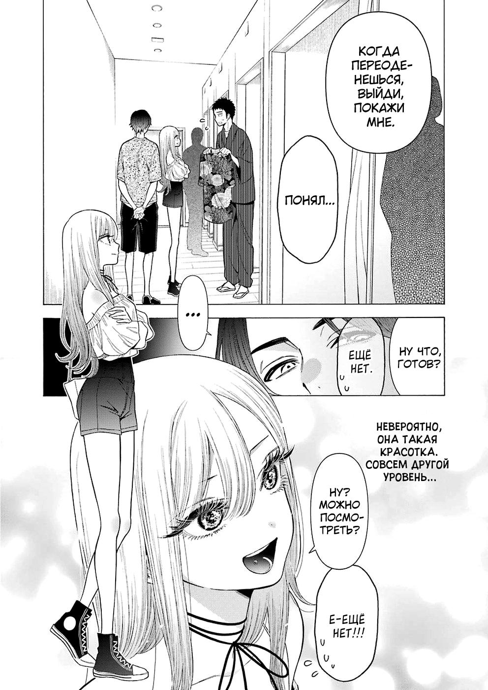 Страница 6 главы 33 манги Эта фарфоровая кукла влюбилась / My Dress-Up Darling