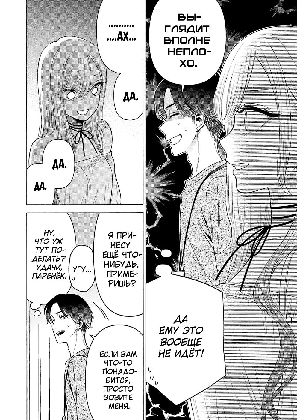 Страница 8 главы 33 манги Эта фарфоровая кукла влюбилась / My Dress-Up Darling