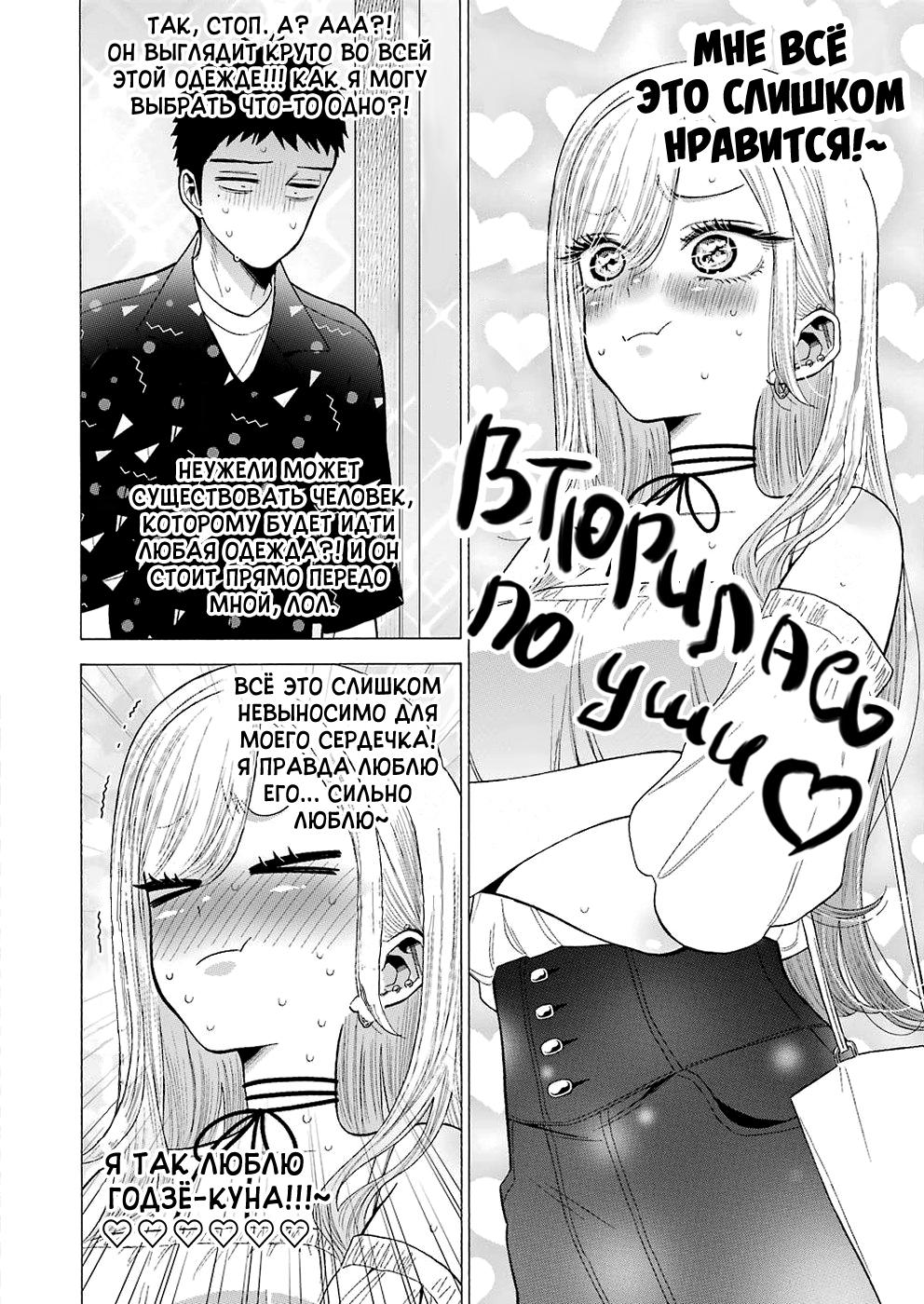 Страница 10 главы 33 манги Эта фарфоровая кукла влюбилась / My Dress-Up Darling