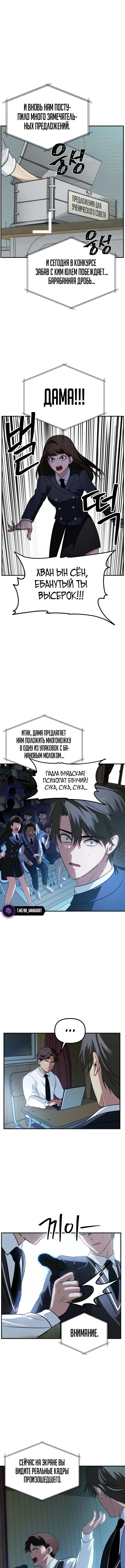Страница 10 главы 138 манги Охотник SSS-уровня / SSS-Class Revival Hunter