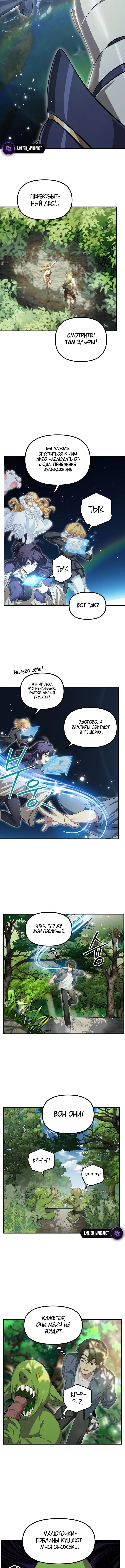 Страница 11 главы 146 манги Охотник SSS-уровня / SSS-Class Revival Hunter