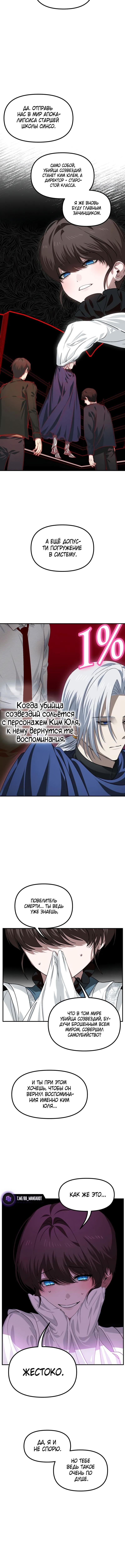 Страница 9 главы 133 манги Охотник SSS-уровня / SSS-Class Revival Hunter